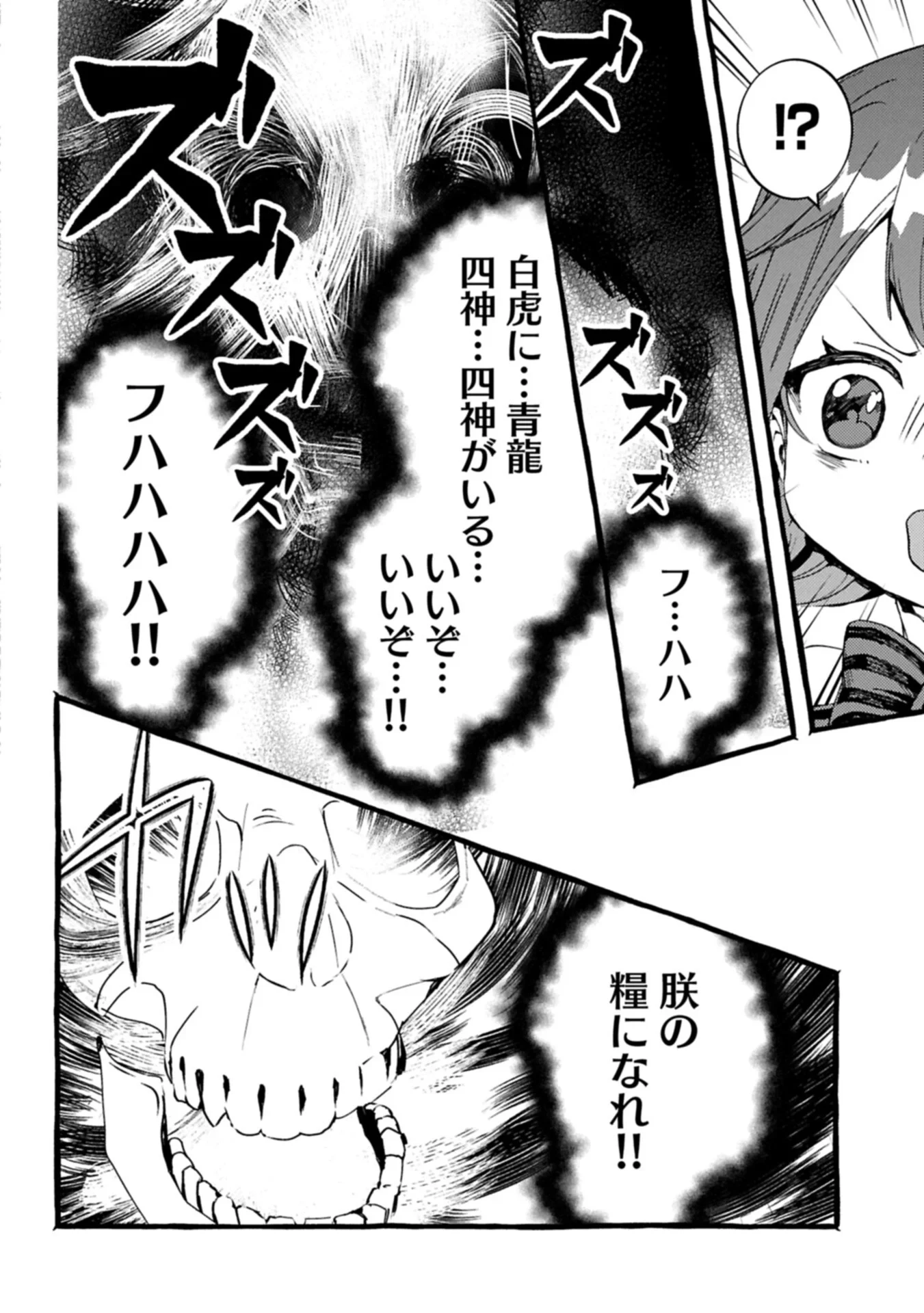 贅沢三昧したいのです！ 転生したのに貧乏なんて許せないので、魔法で領地改革 第44話 - 12
