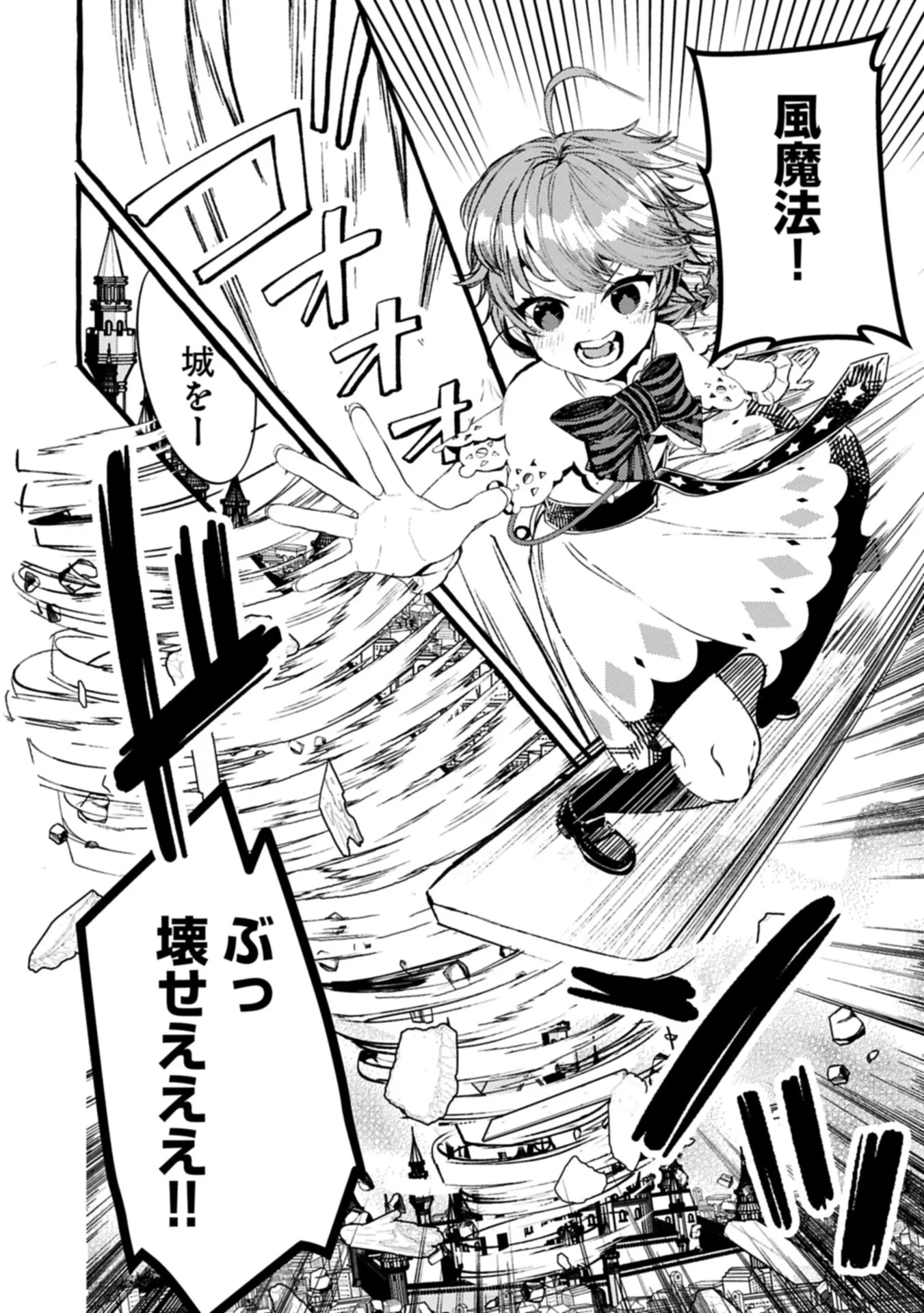 贅沢三昧したいのです！ 転生したのに貧乏なんて許せないので、魔法で領地改革 第44話 - 16