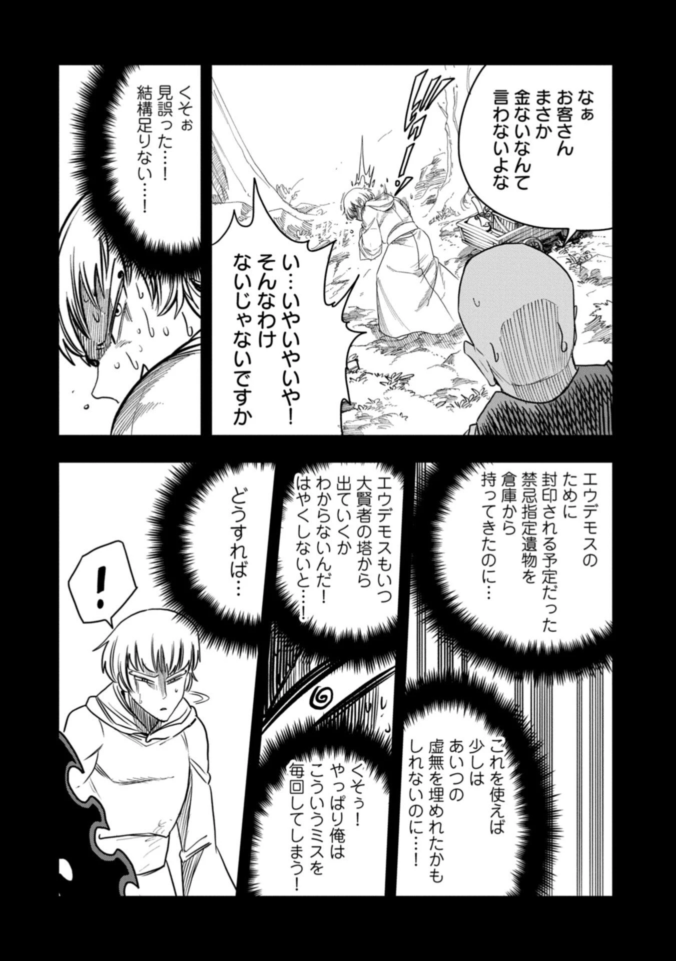 生まれた直後に捨てられたけど、前世が大賢者だったので余裕で生きてます 第82話 - 2