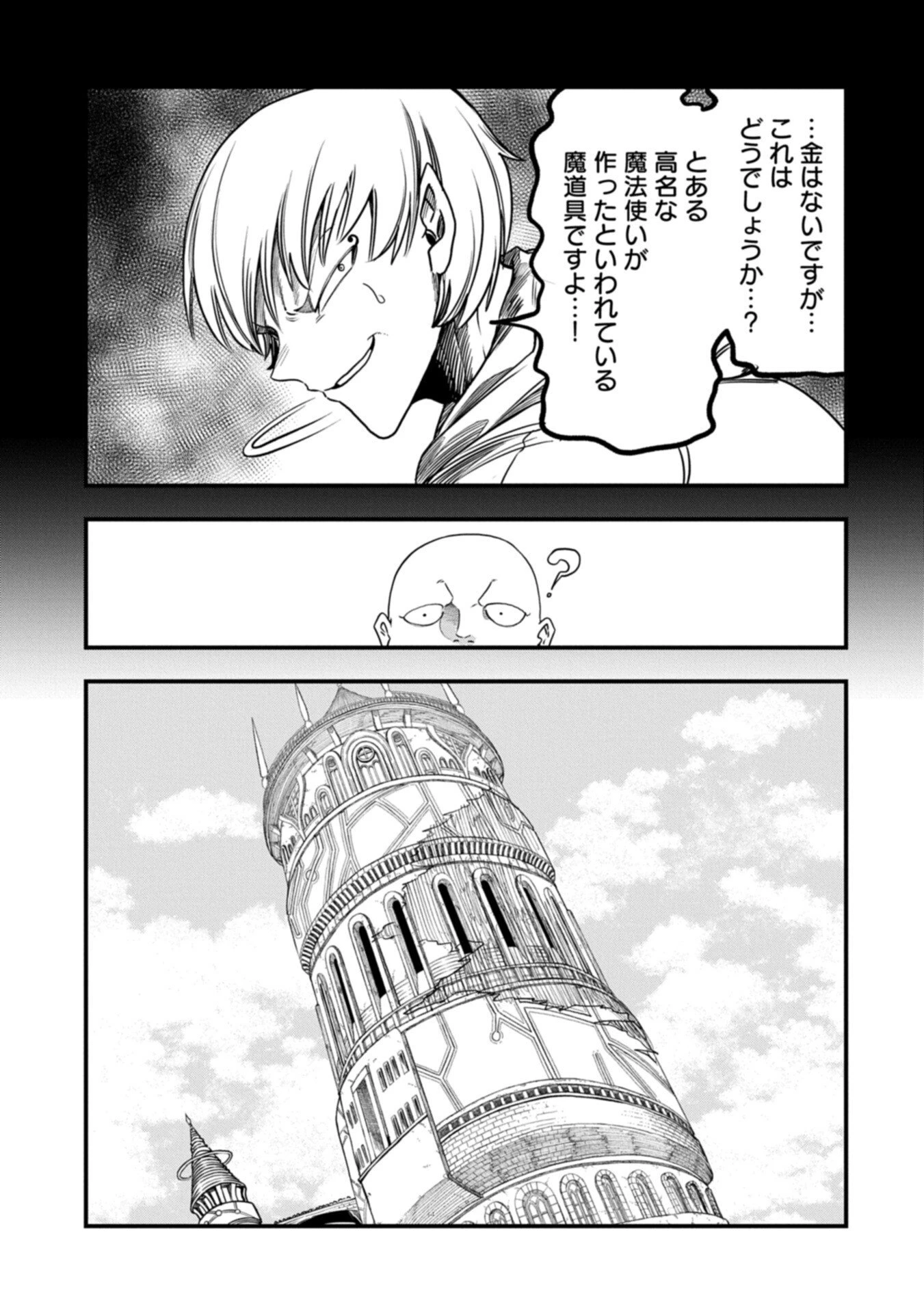 生まれた直後に捨てられたけど、前世が大賢者だったので余裕で生きてます 第82話 - 3