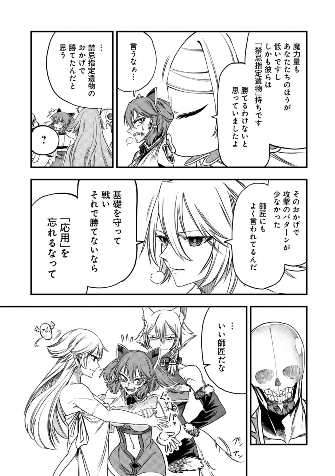 生まれた直後に捨てられたけど、前世が大賢者だったので余裕で生きてます 第82話 - 5