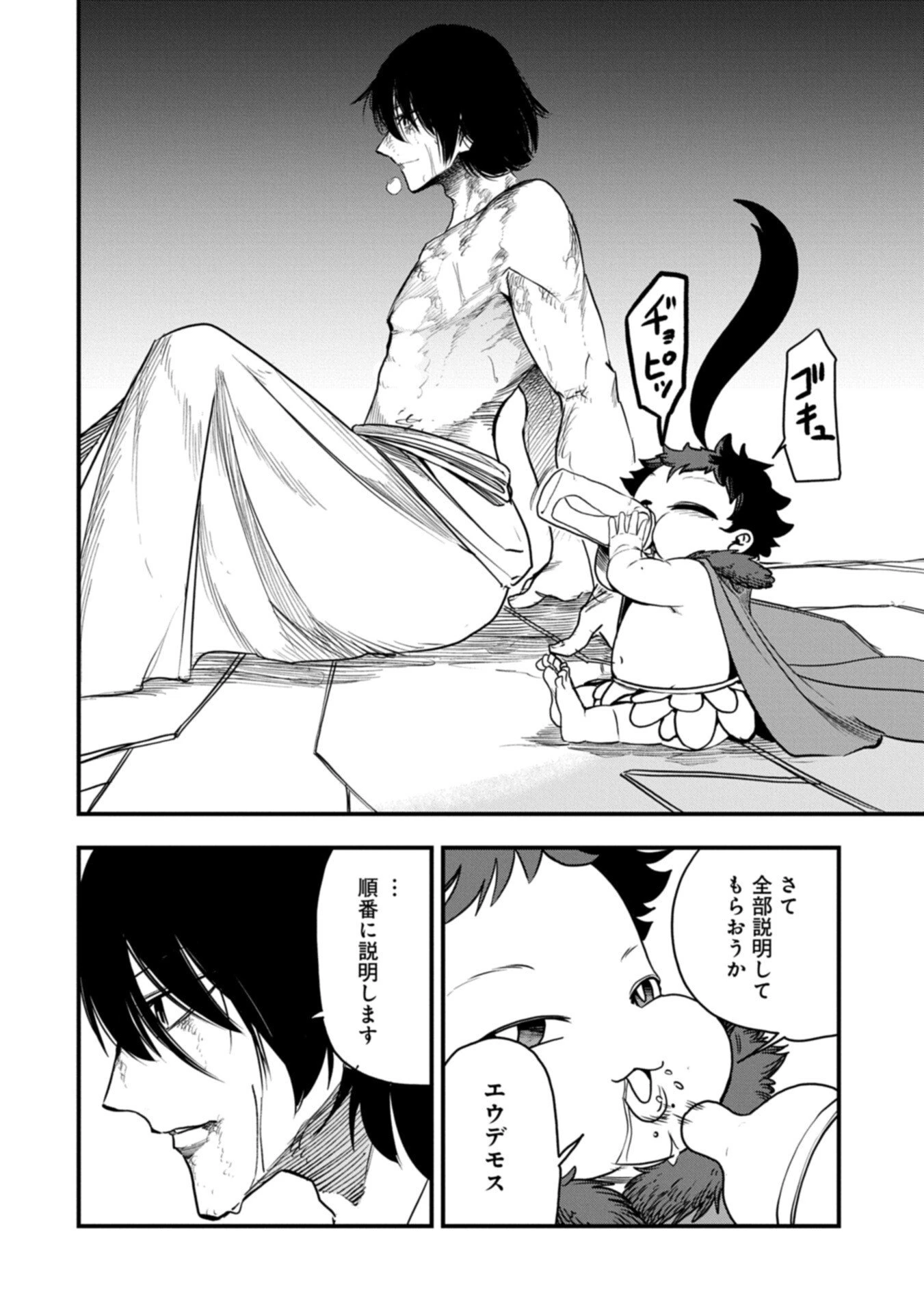 生まれた直後に捨てられたけど、前世が大賢者だったので余裕で生きてます 第82話 - 6