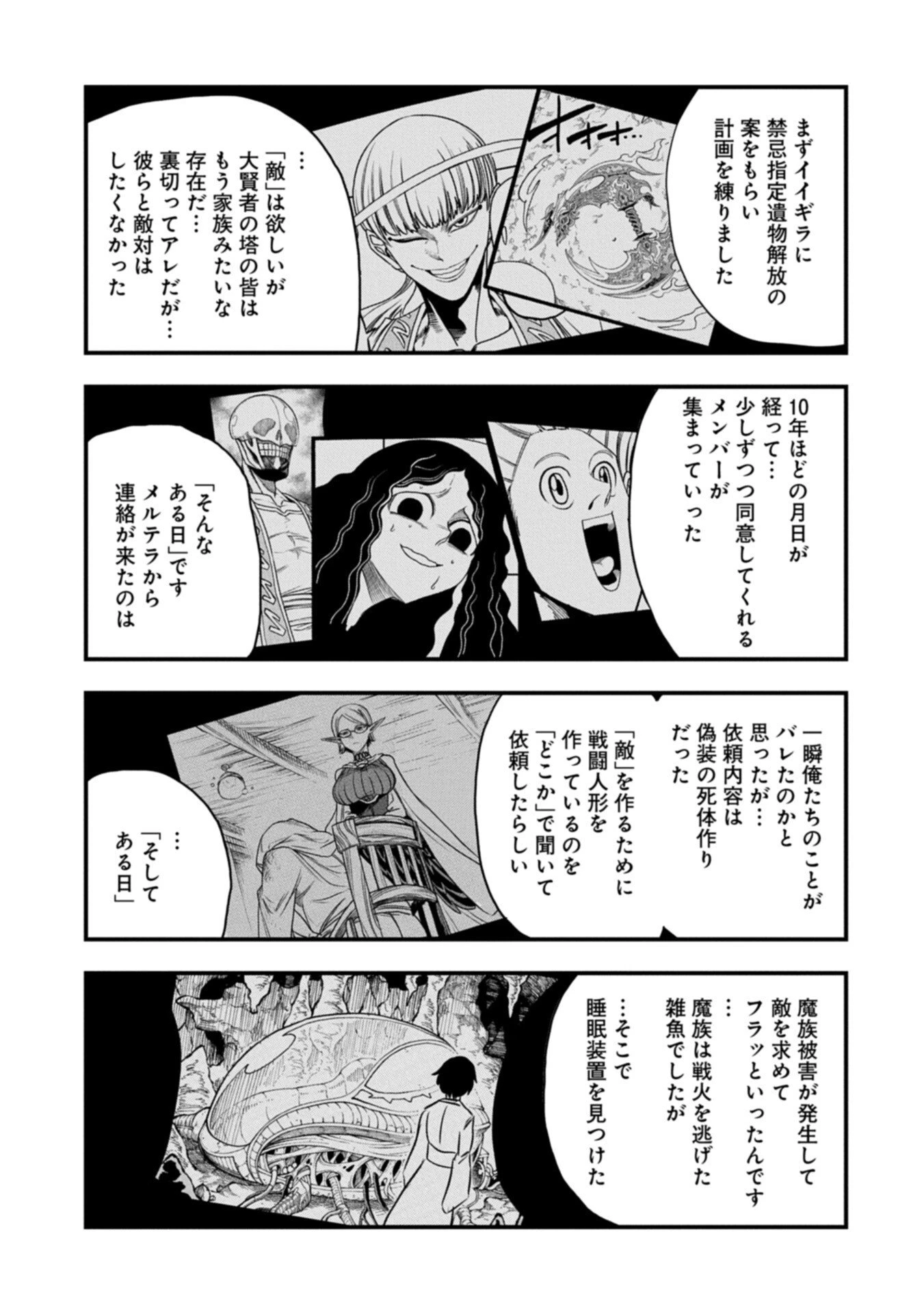 生まれた直後に捨てられたけど、前世が大賢者だったので余裕で生きてます 第82話 - 7