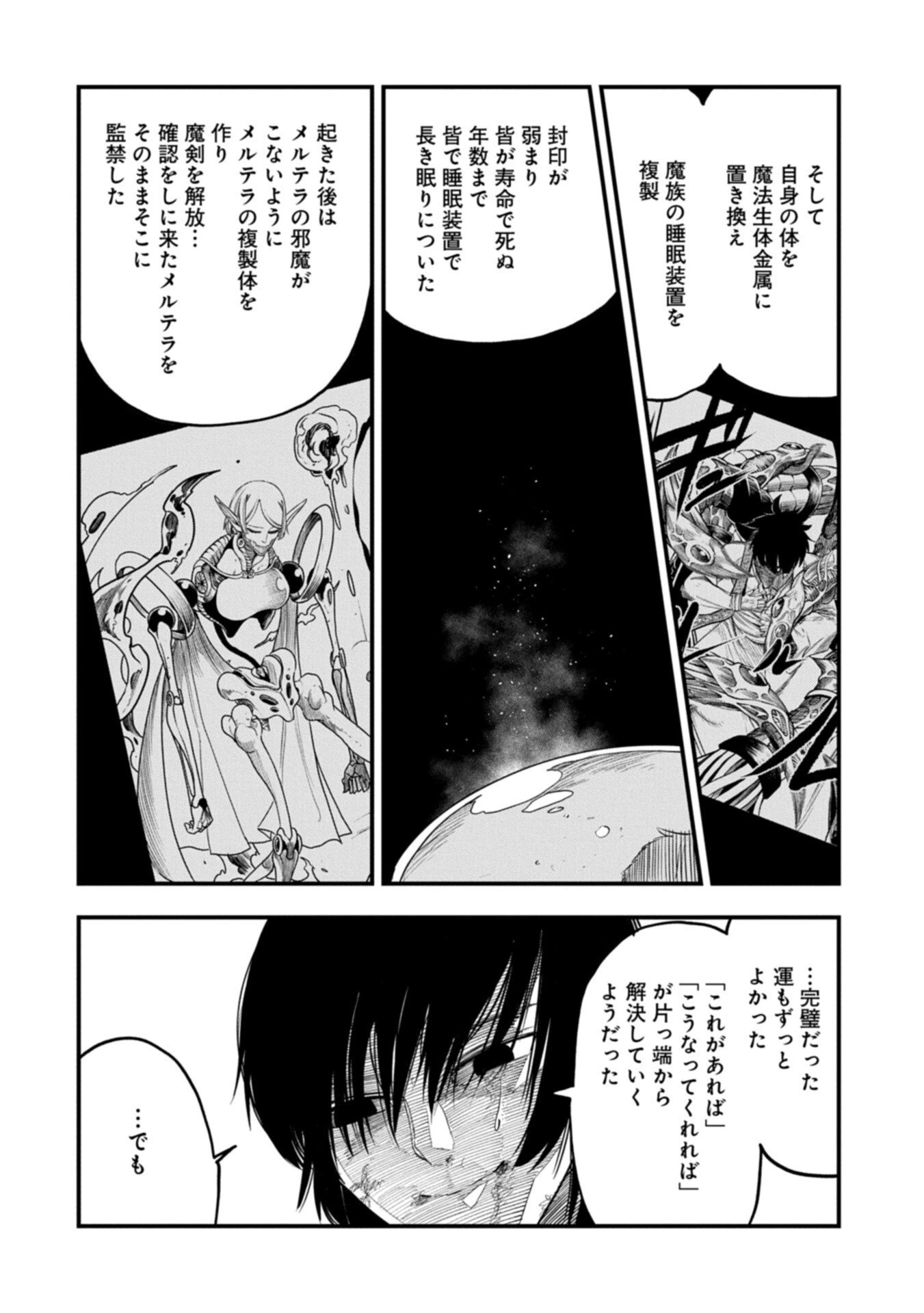 生まれた直後に捨てられたけど、前世が大賢者だったので余裕で生きてます 第82話 - 8