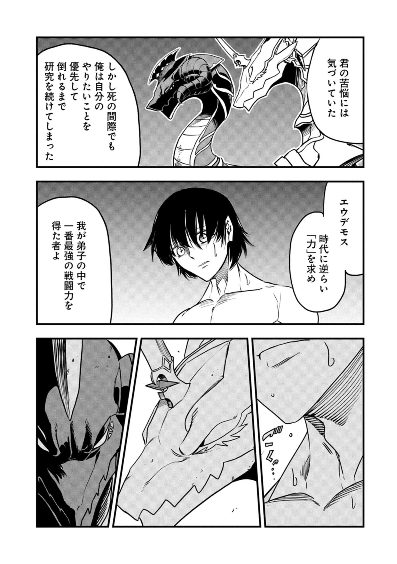生まれた直後に捨てられたけど、前世が大賢者だったので余裕で生きてます 第82話 - 11