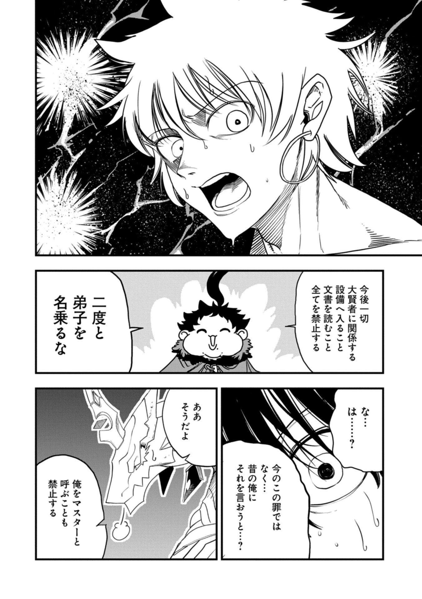 生まれた直後に捨てられたけど、前世が大賢者だったので余裕で生きてます 第82話 - 14