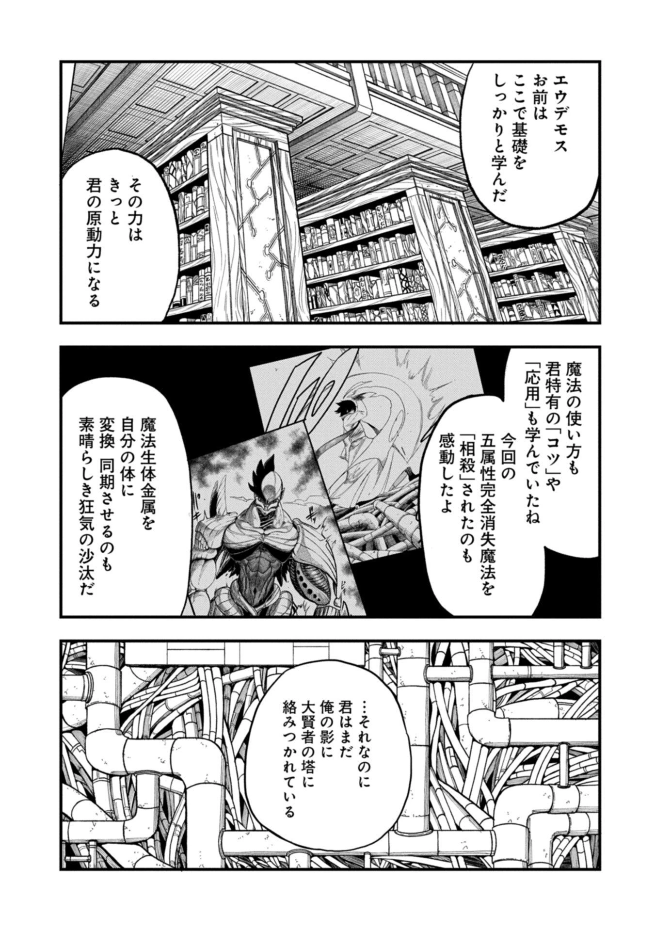 生まれた直後に捨てられたけど、前世が大賢者だったので余裕で生きてます 第82話 - 15