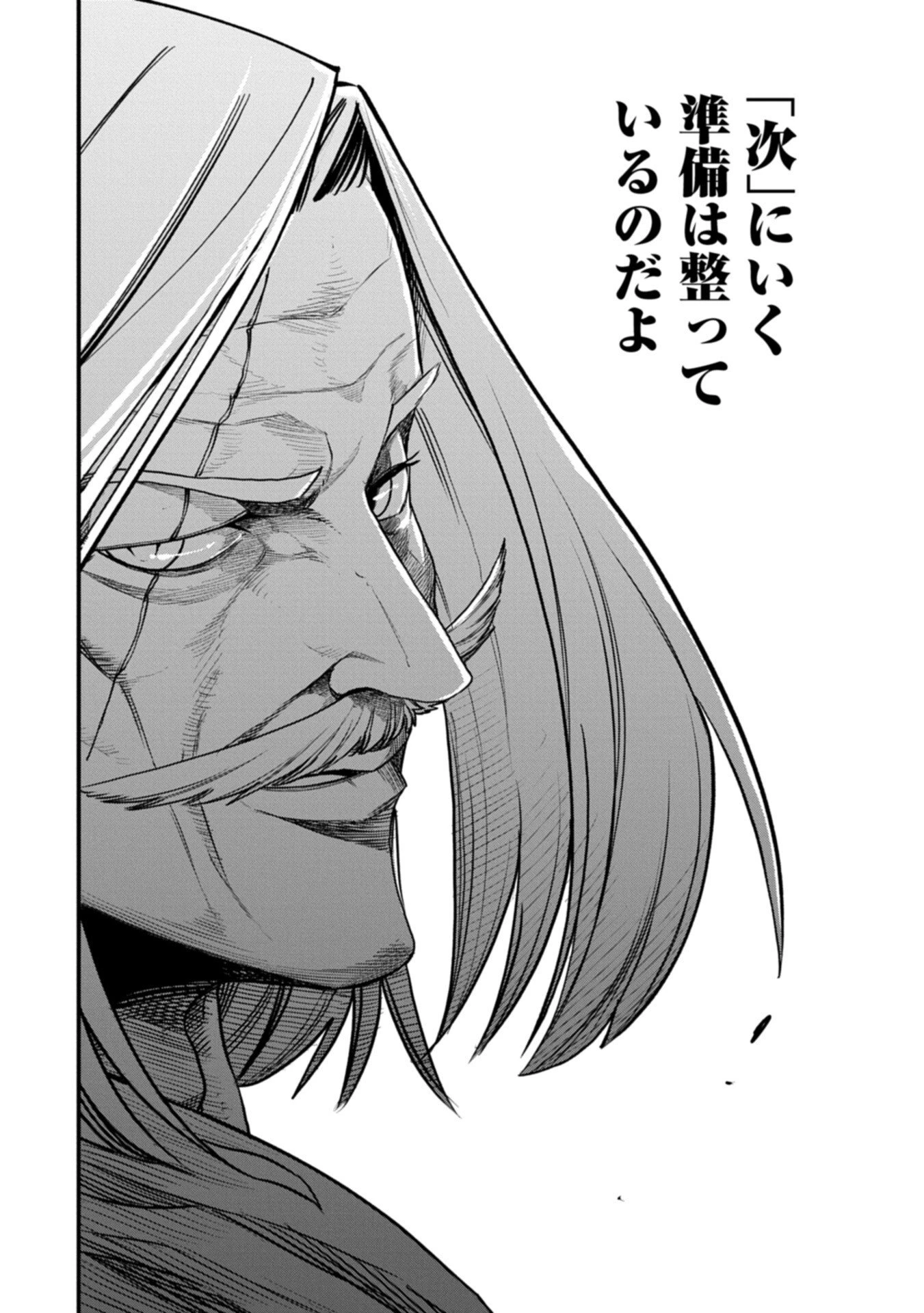 生まれた直後に捨てられたけど、前世が大賢者だったので余裕で生きてます 第82話 - 16