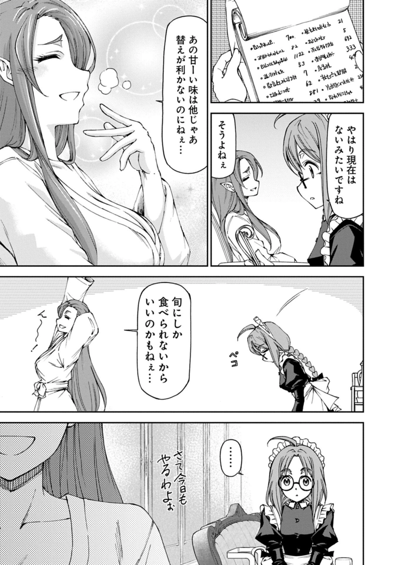 メイドなら当然です。 濡れ衣を着せられた万能メイドさんは旅に出ることにしました 第41話 - 3