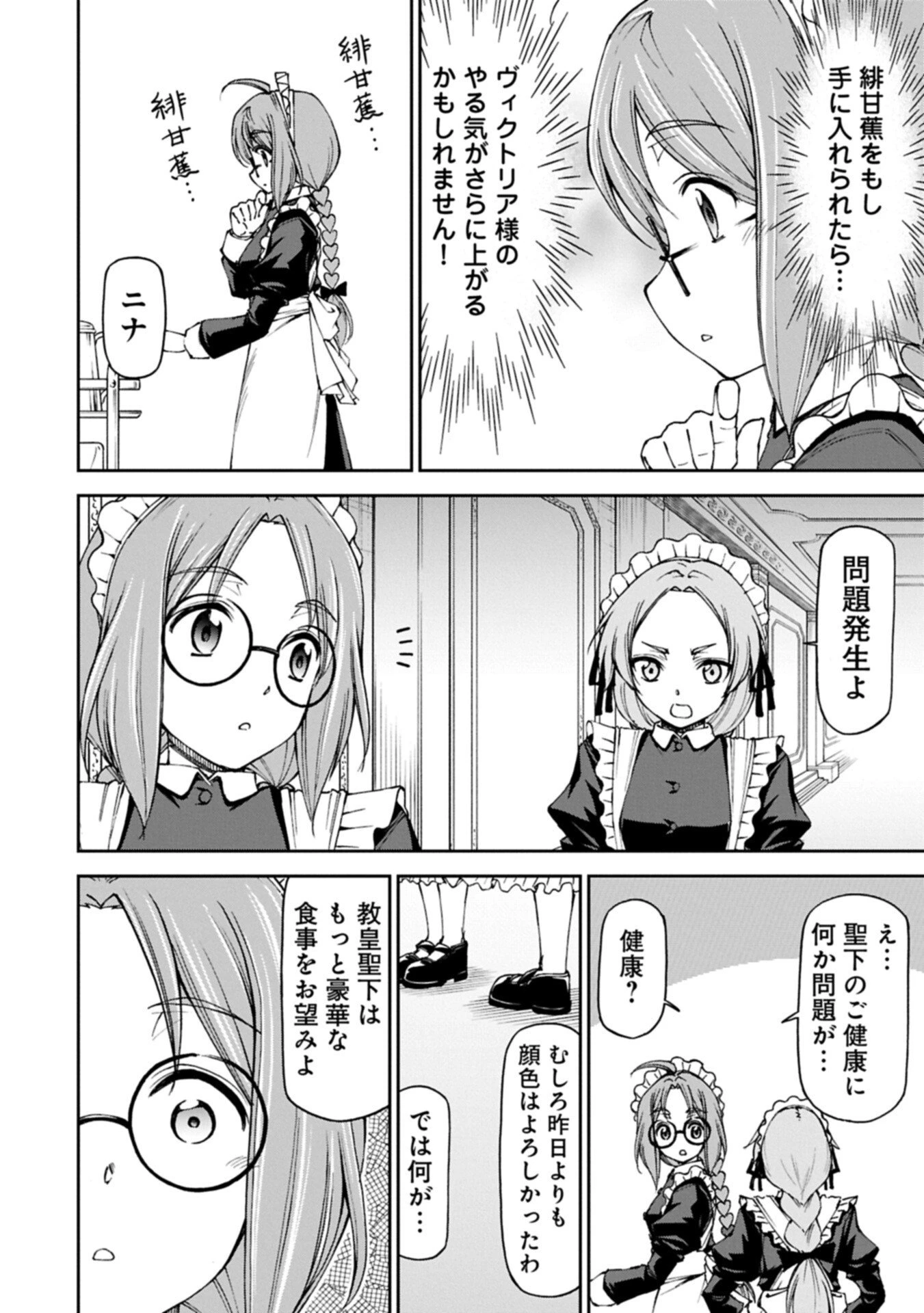 メイドなら当然です。 濡れ衣を着せられた万能メイドさんは旅に出ることにしました 第41話 - 4