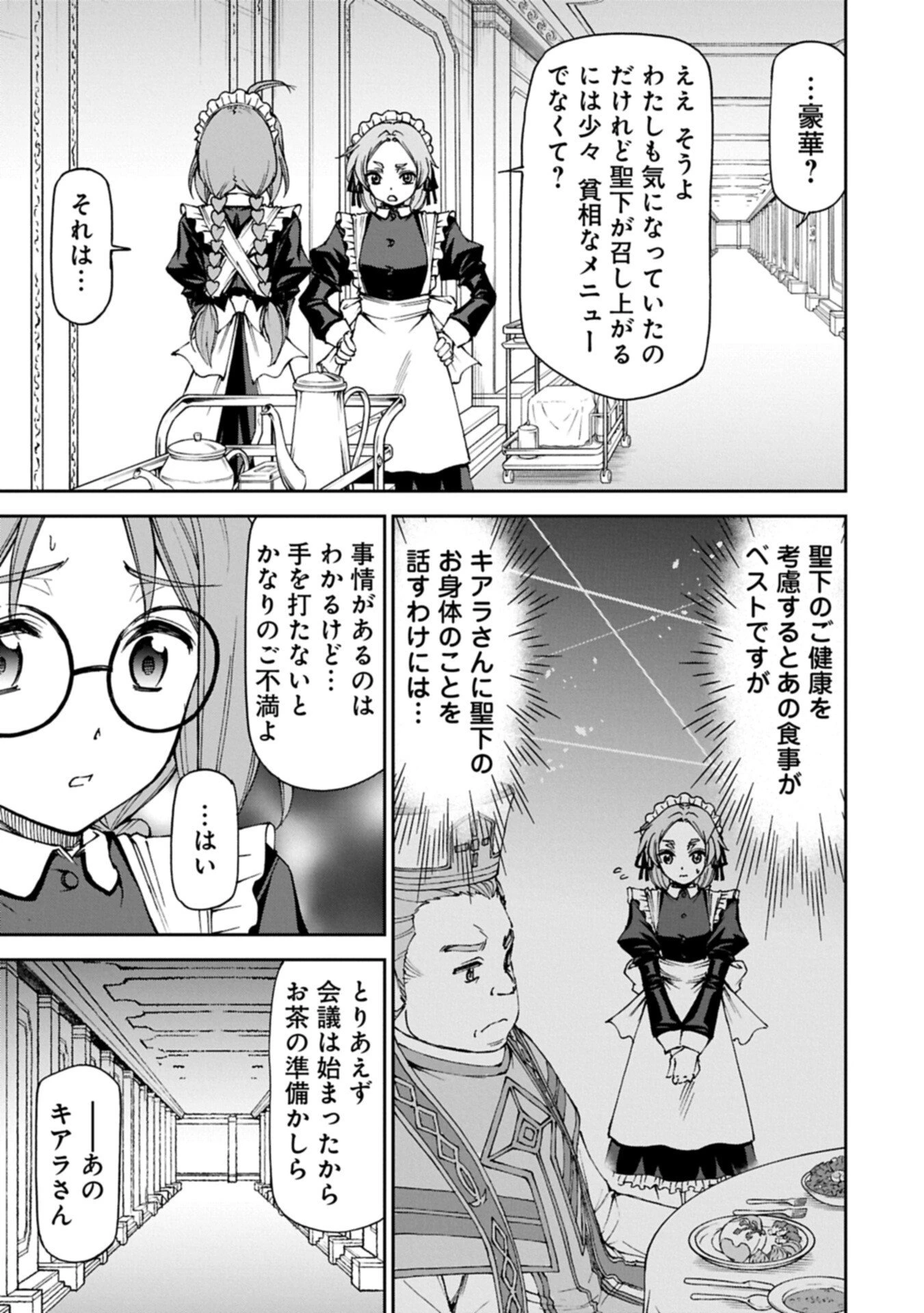 メイドなら当然です。 濡れ衣を着せられた万能メイドさんは旅に出ることにしました 第41話 - 5