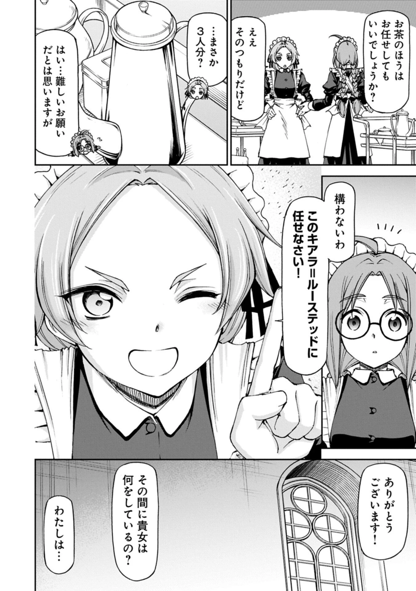 メイドなら当然です。 濡れ衣を着せられた万能メイドさんは旅に出ることにしました 第41話 - 6