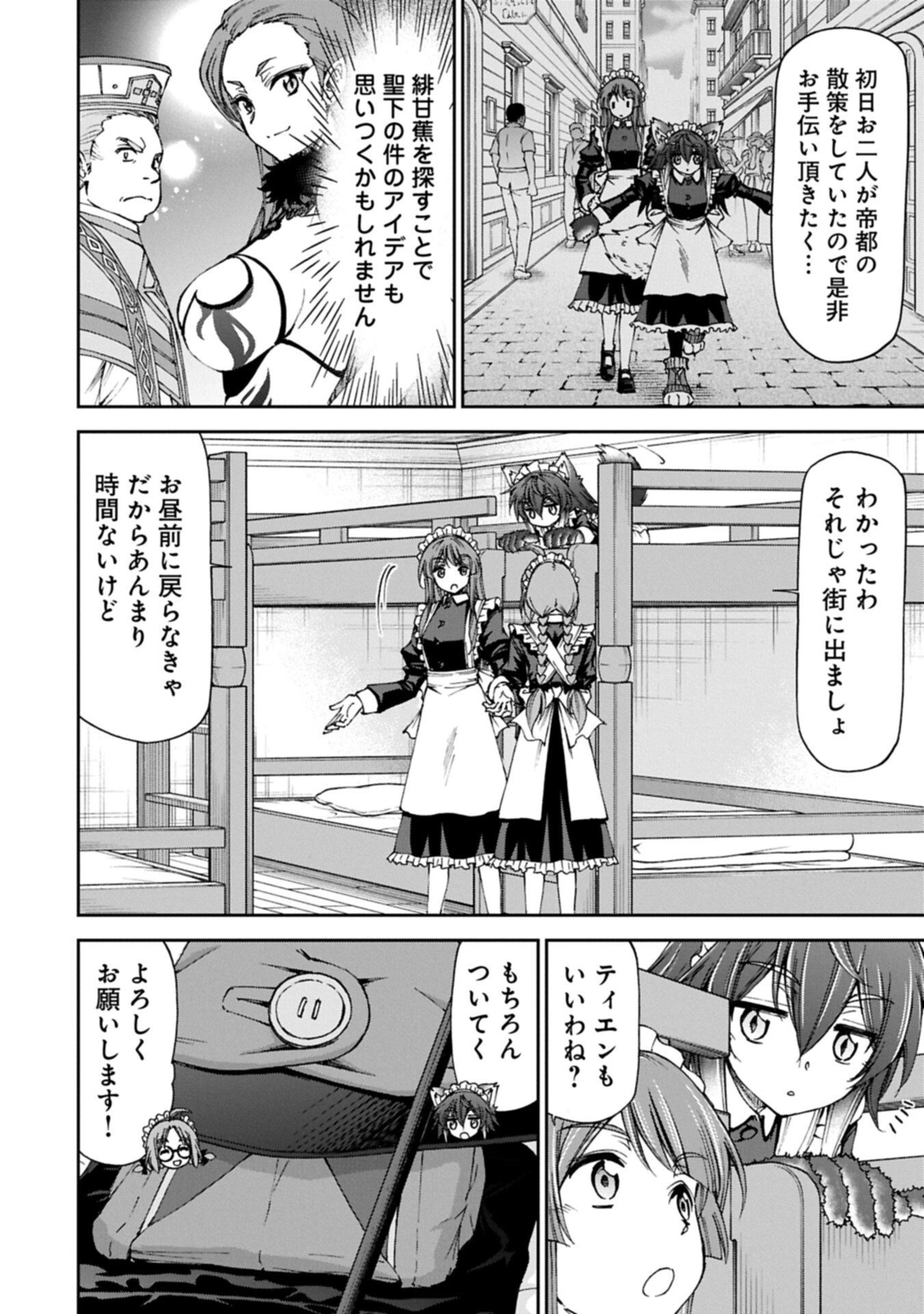 メイドなら当然です。 濡れ衣を着せられた万能メイドさんは旅に出ることにしました 第41話 - 8