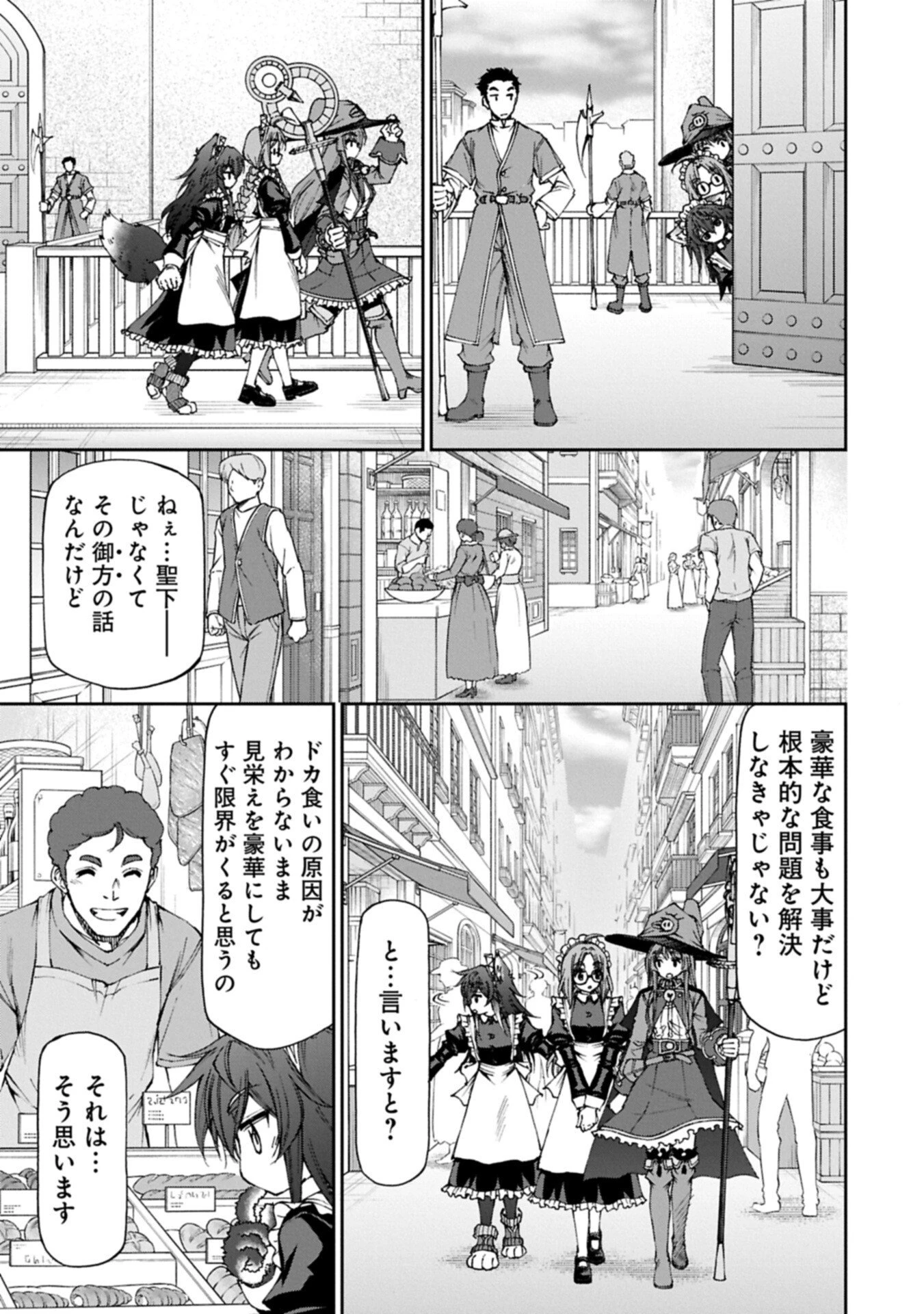 メイドなら当然です。 濡れ衣を着せられた万能メイドさんは旅に出ることにしました 第41話 - 9