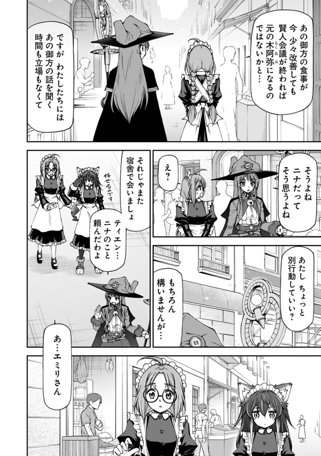メイドなら当然です。 濡れ衣を着せられた万能メイドさんは旅に出ることにしました 第41話 - 10