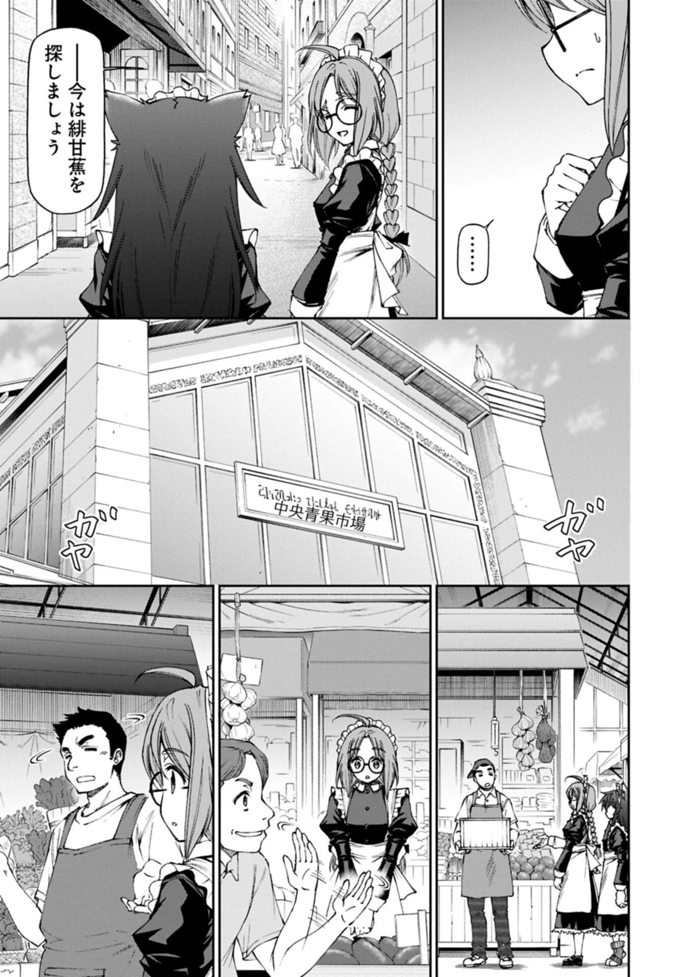 メイドなら当然です。 濡れ衣を着せられた万能メイドさんは旅に出ることにしました 第41話 - 11