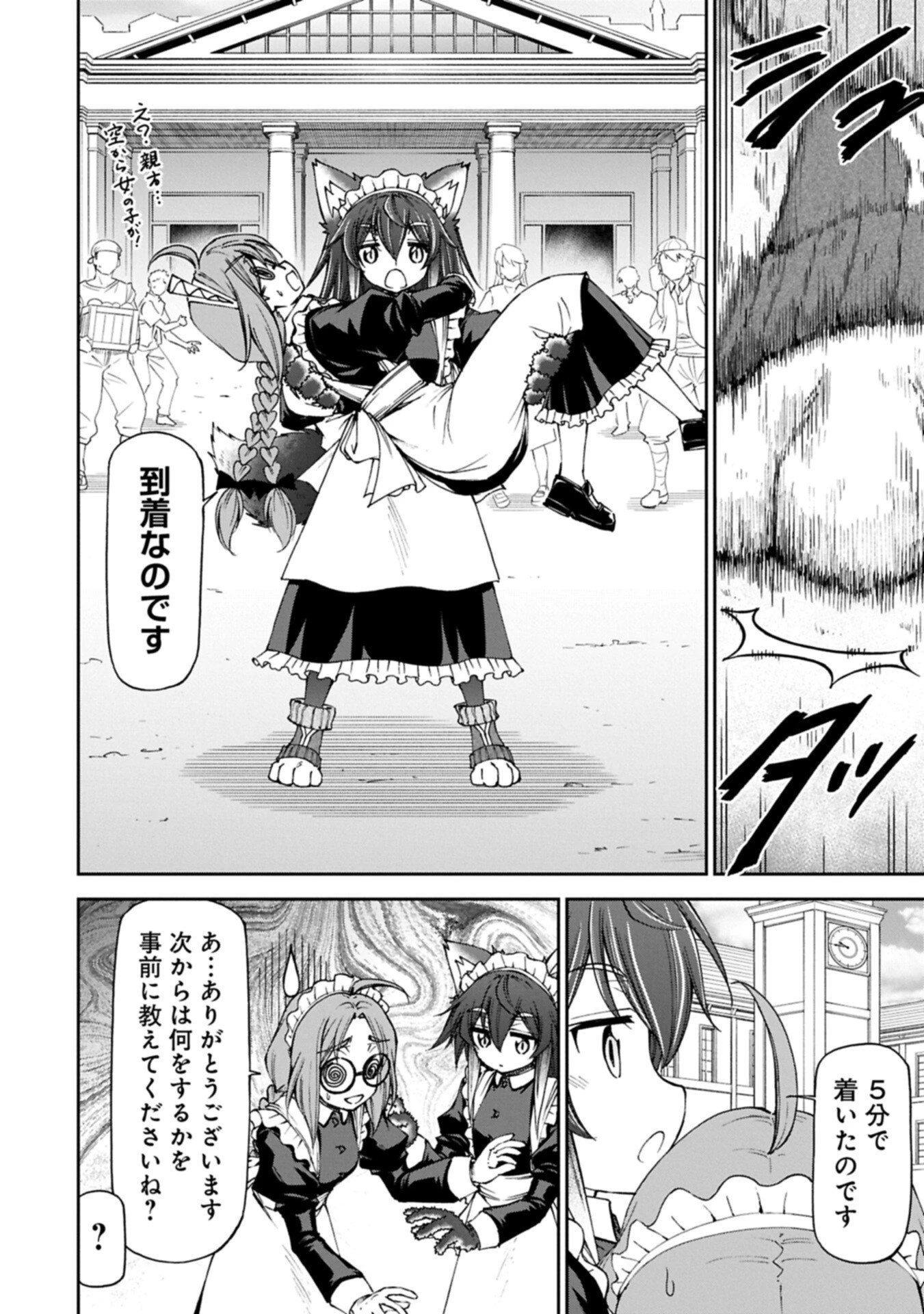 メイドなら当然です。 濡れ衣を着せられた万能メイドさんは旅に出ることにしました 第41話 - 16