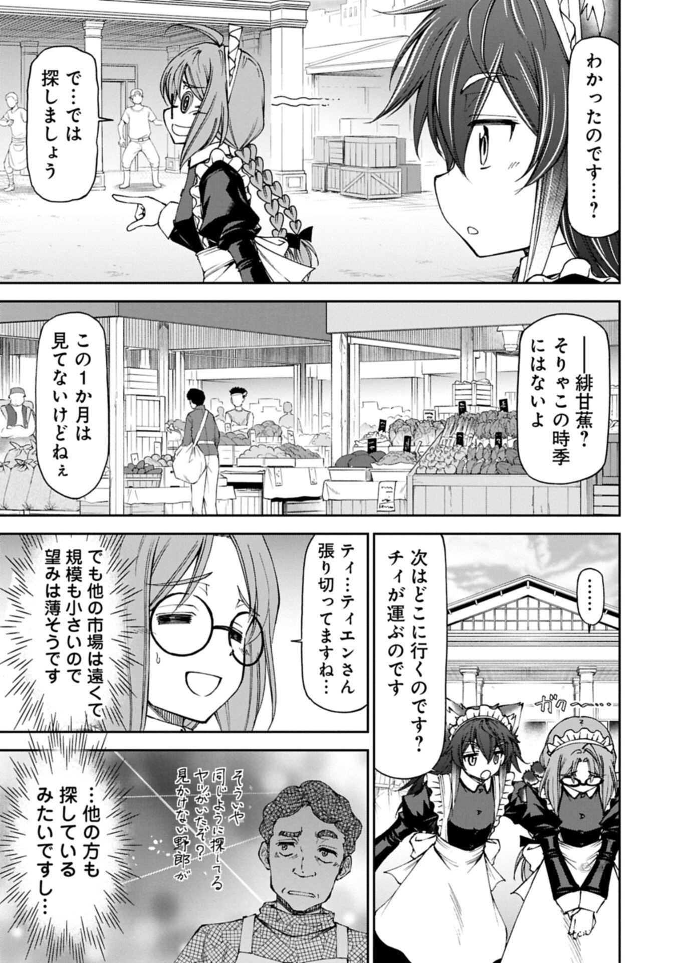 メイドなら当然です。 濡れ衣を着せられた万能メイドさんは旅に出ることにしました 第41話 - 17