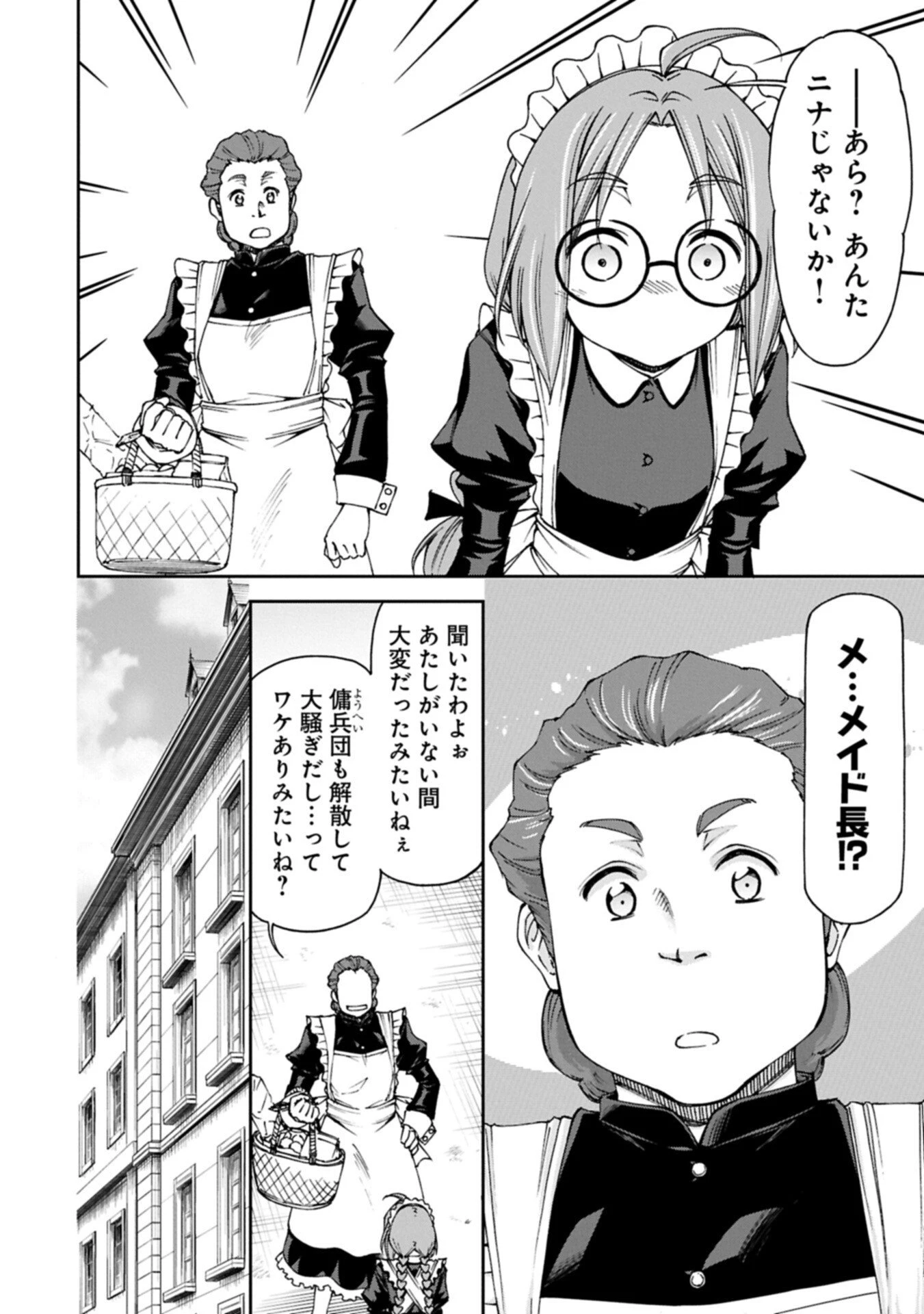 メイドなら当然です。 濡れ衣を着せられた万能メイドさんは旅に出ることにしました 第41話 - 18