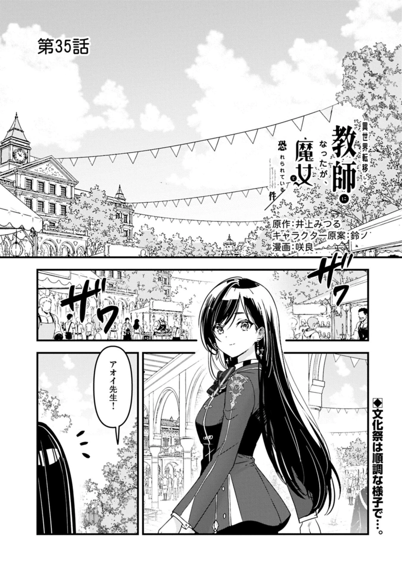 異世界転移して教師になったが、魔女と恐れられている件 ～アオイ先生の学園奮闘日誌～ 第35話 - 1