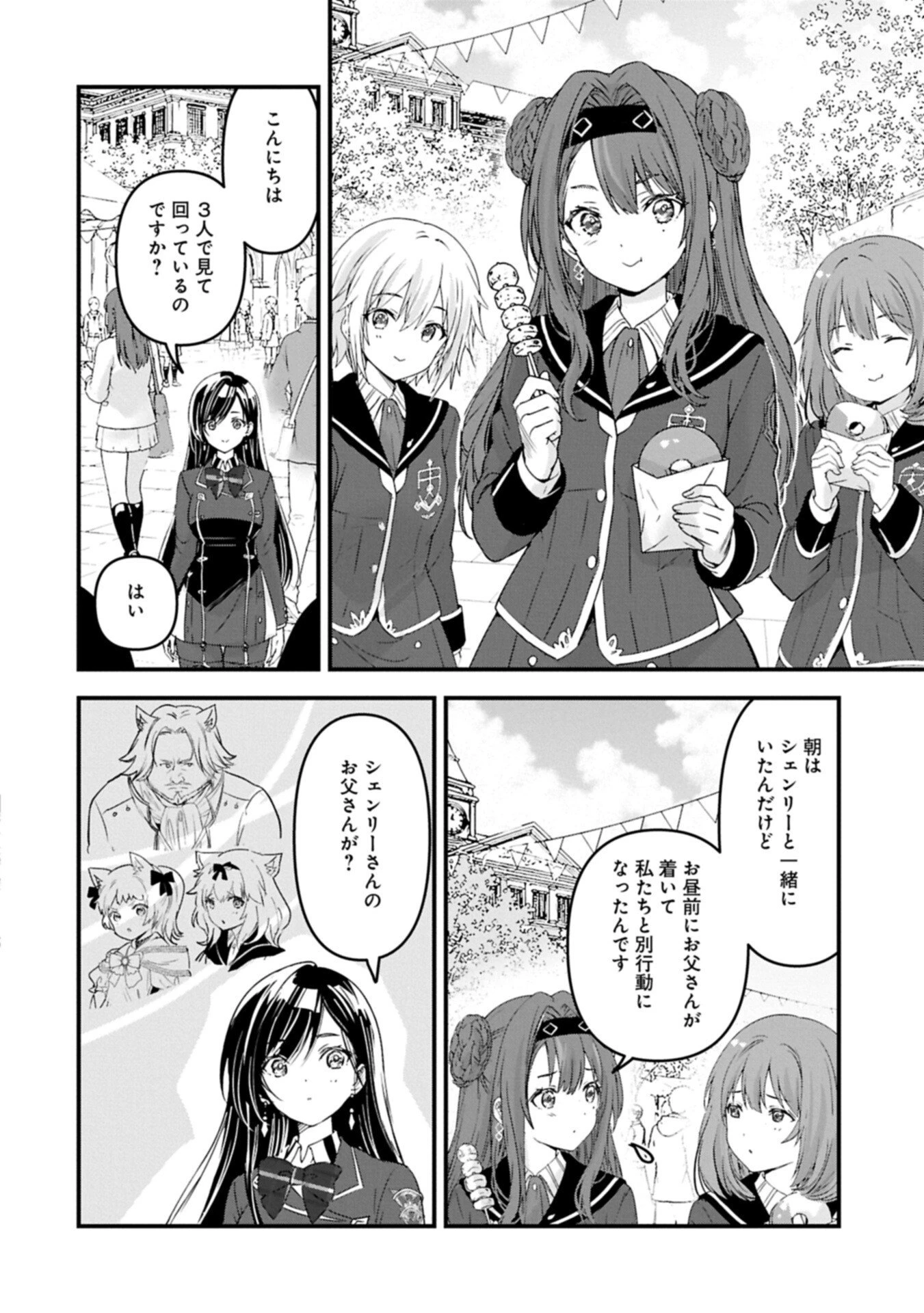 異世界転移して教師になったが、魔女と恐れられている件 ～アオイ先生の学園奮闘日誌～ 第35話 - 2