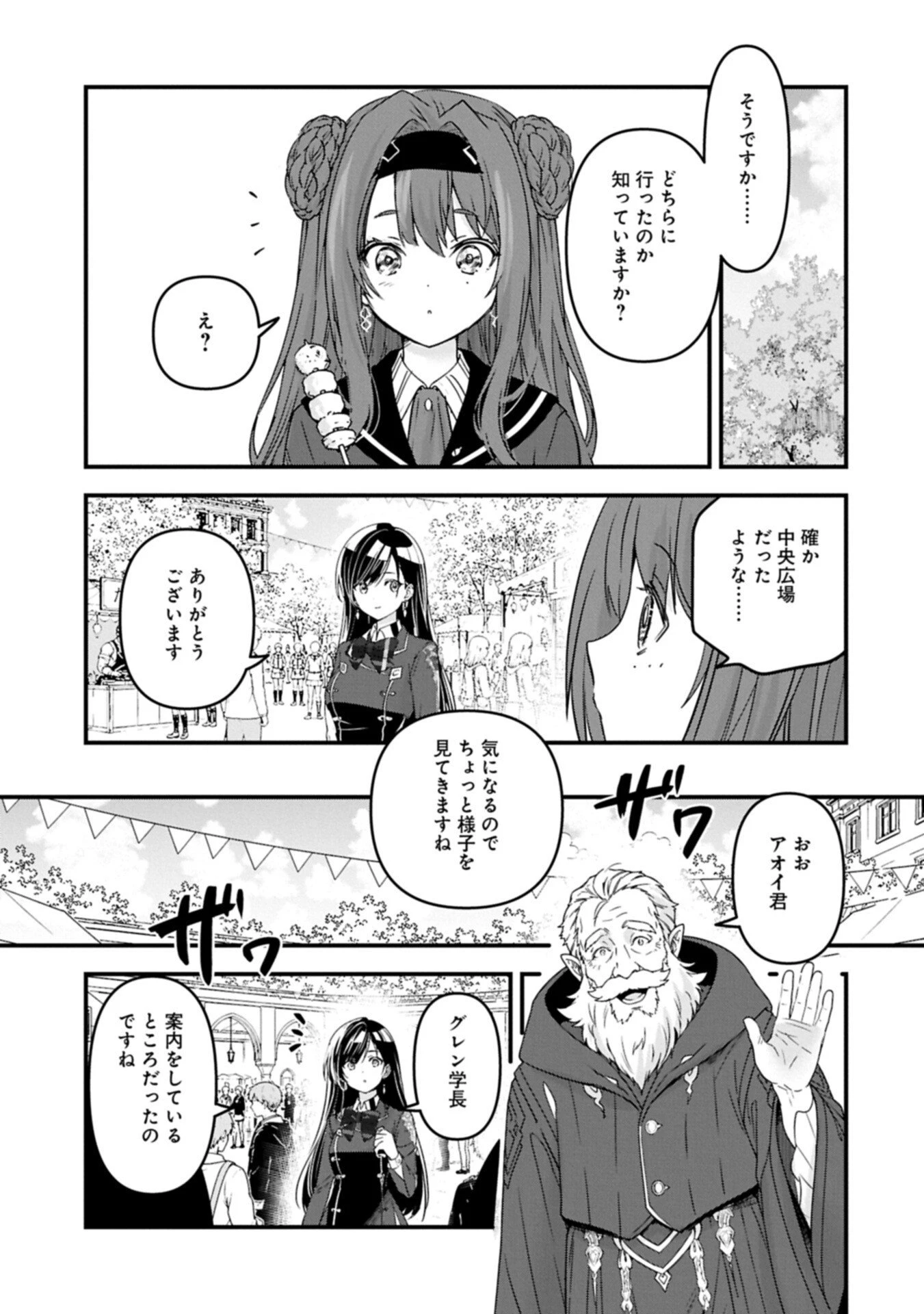 異世界転移して教師になったが、魔女と恐れられている件 ～アオイ先生の学園奮闘日誌～ 第35話 - 3