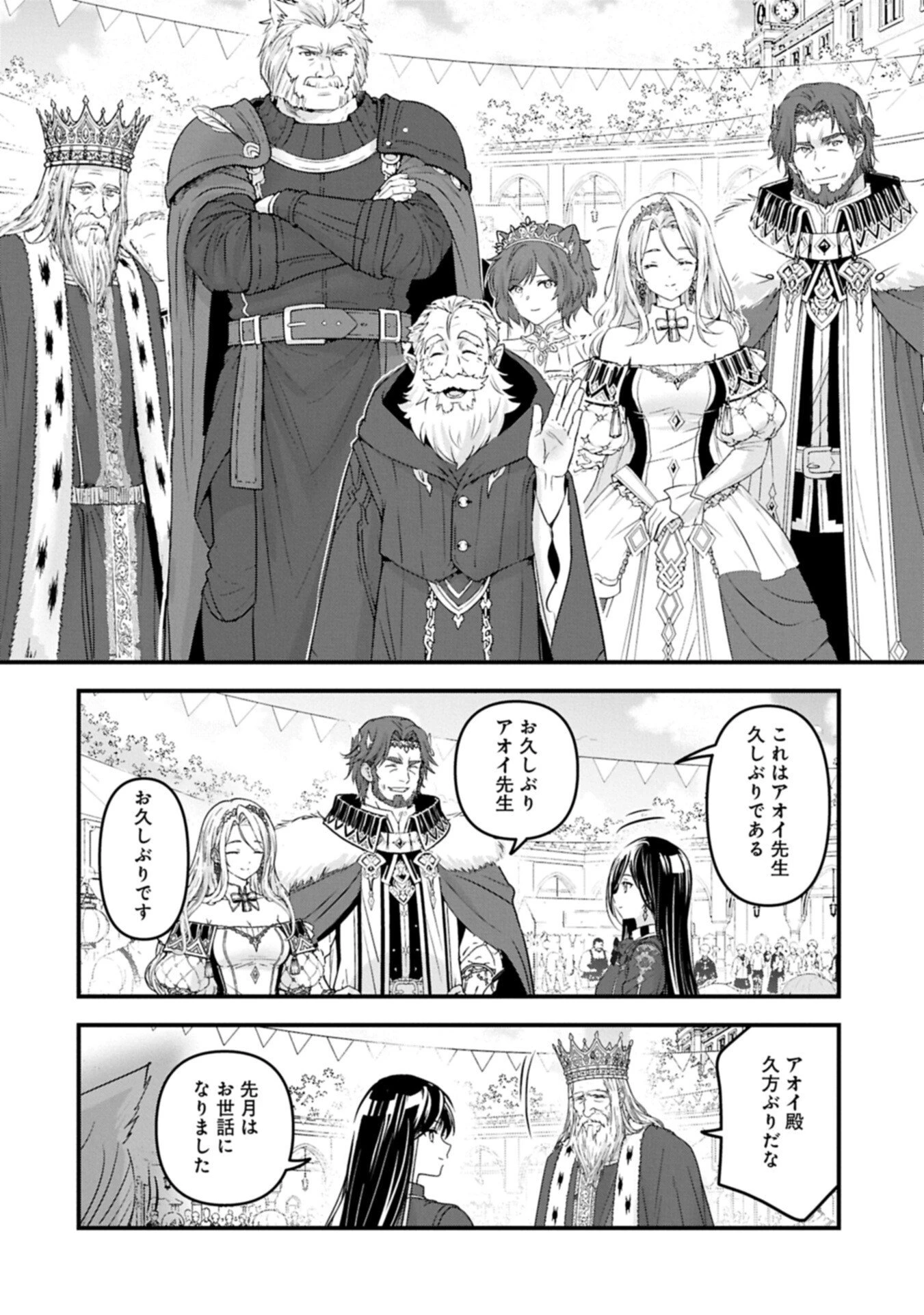 異世界転移して教師になったが、魔女と恐れられている件 ～アオイ先生の学園奮闘日誌～ 第35話 - 4