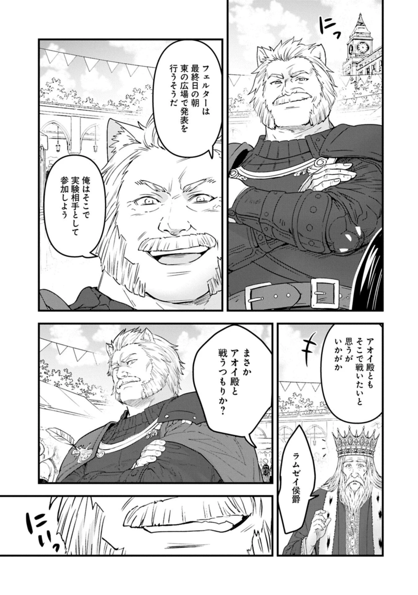 異世界転移して教師になったが、魔女と恐れられている件 ～アオイ先生の学園奮闘日誌～ 第35話 - 5
