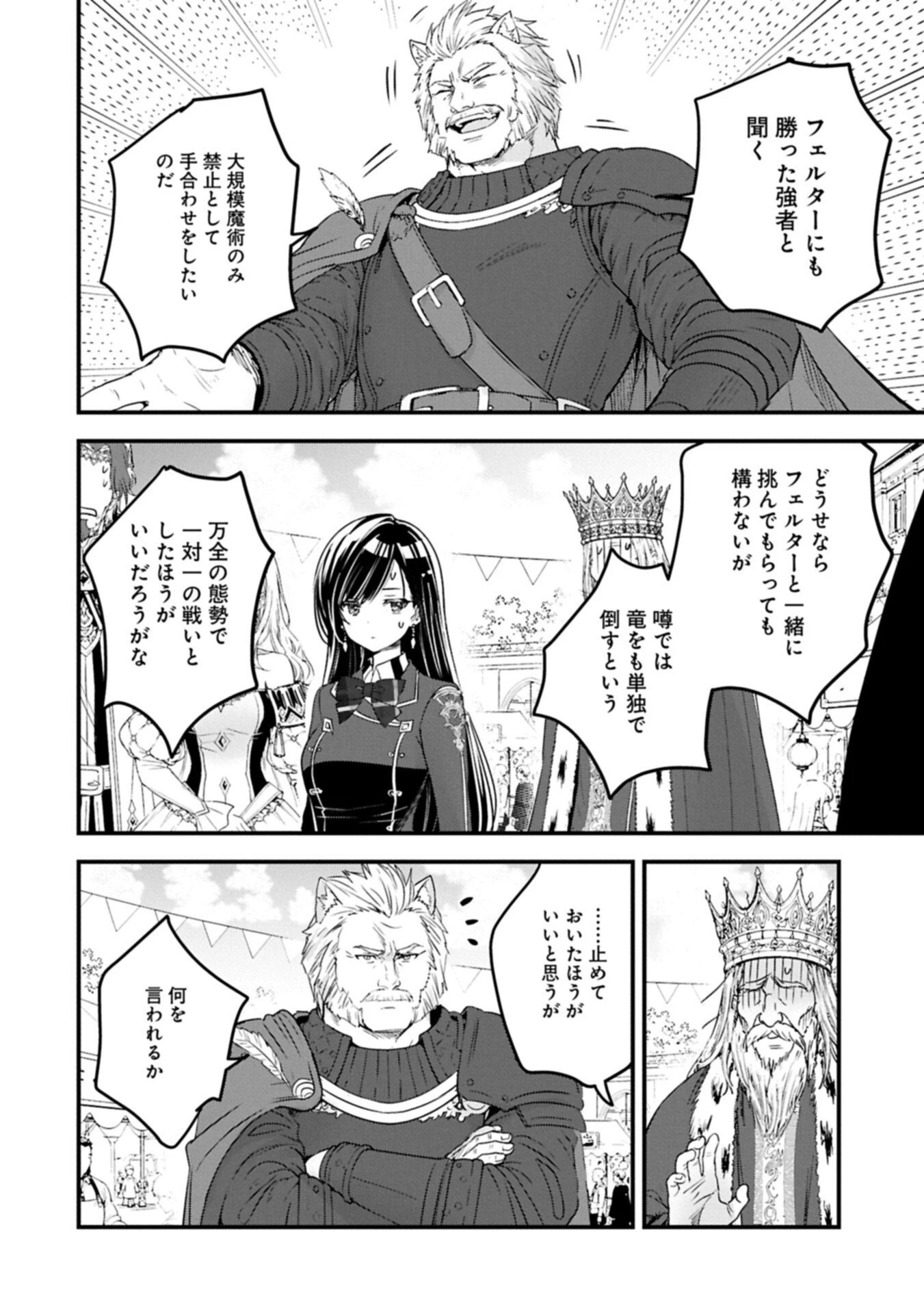 異世界転移して教師になったが、魔女と恐れられている件 ～アオイ先生の学園奮闘日誌～ 第35話 - 6