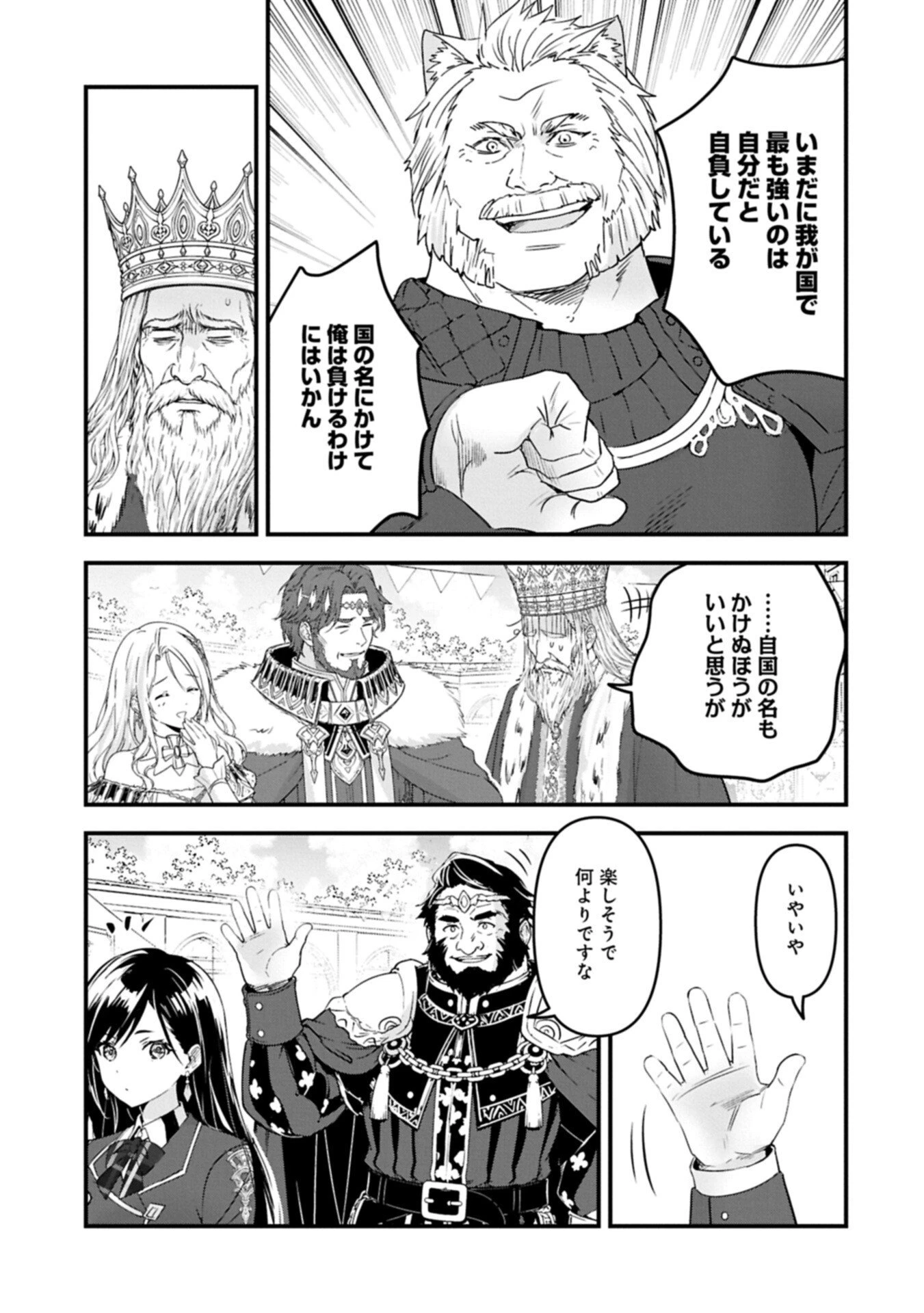 異世界転移して教師になったが、魔女と恐れられている件 ～アオイ先生の学園奮闘日誌～ 第35話 - 7