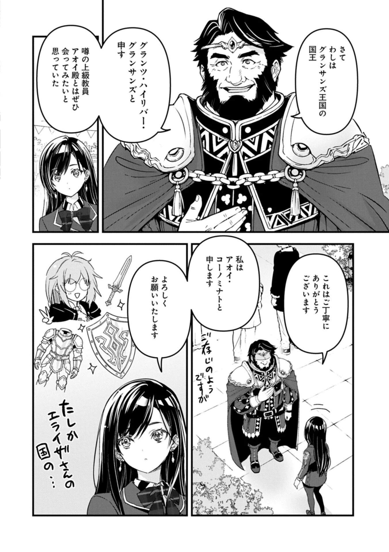 異世界転移して教師になったが、魔女と恐れられている件 ～アオイ先生の学園奮闘日誌～ 第35話 - 8