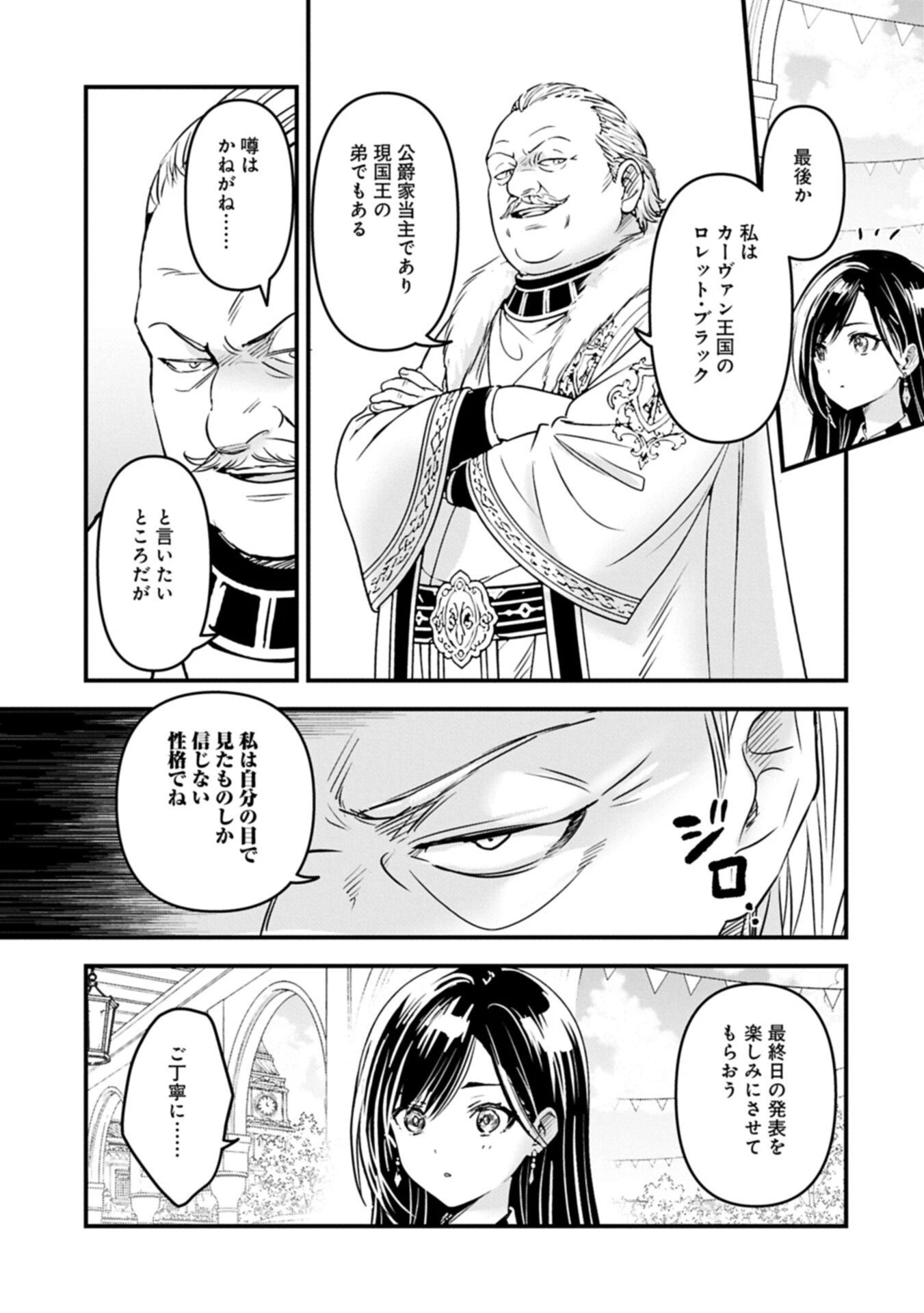 異世界転移して教師になったが、魔女と恐れられている件 ～アオイ先生の学園奮闘日誌～ 第35話 - 9