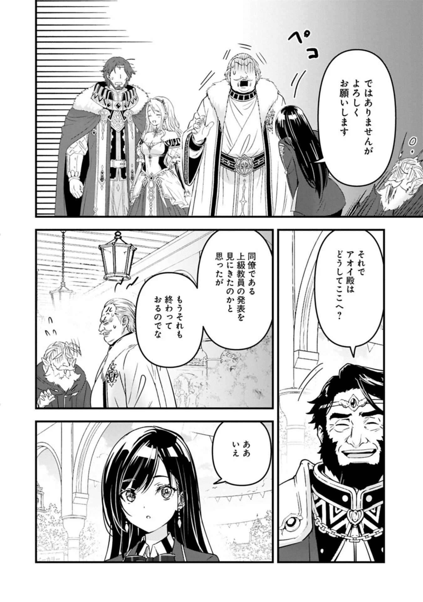 異世界転移して教師になったが、魔女と恐れられている件 ～アオイ先生の学園奮闘日誌～ 第35話 - 10