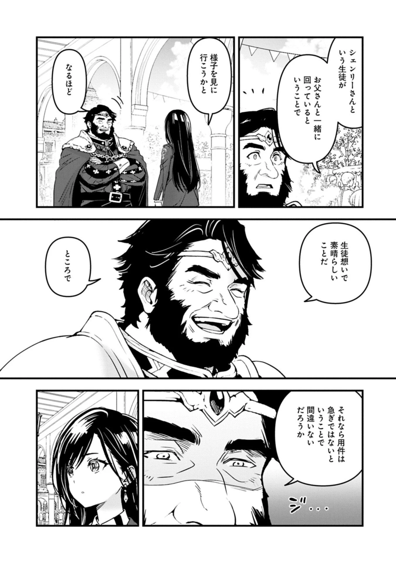 異世界転移して教師になったが、魔女と恐れられている件 ～アオイ先生の学園奮闘日誌～ 第35話 - 11