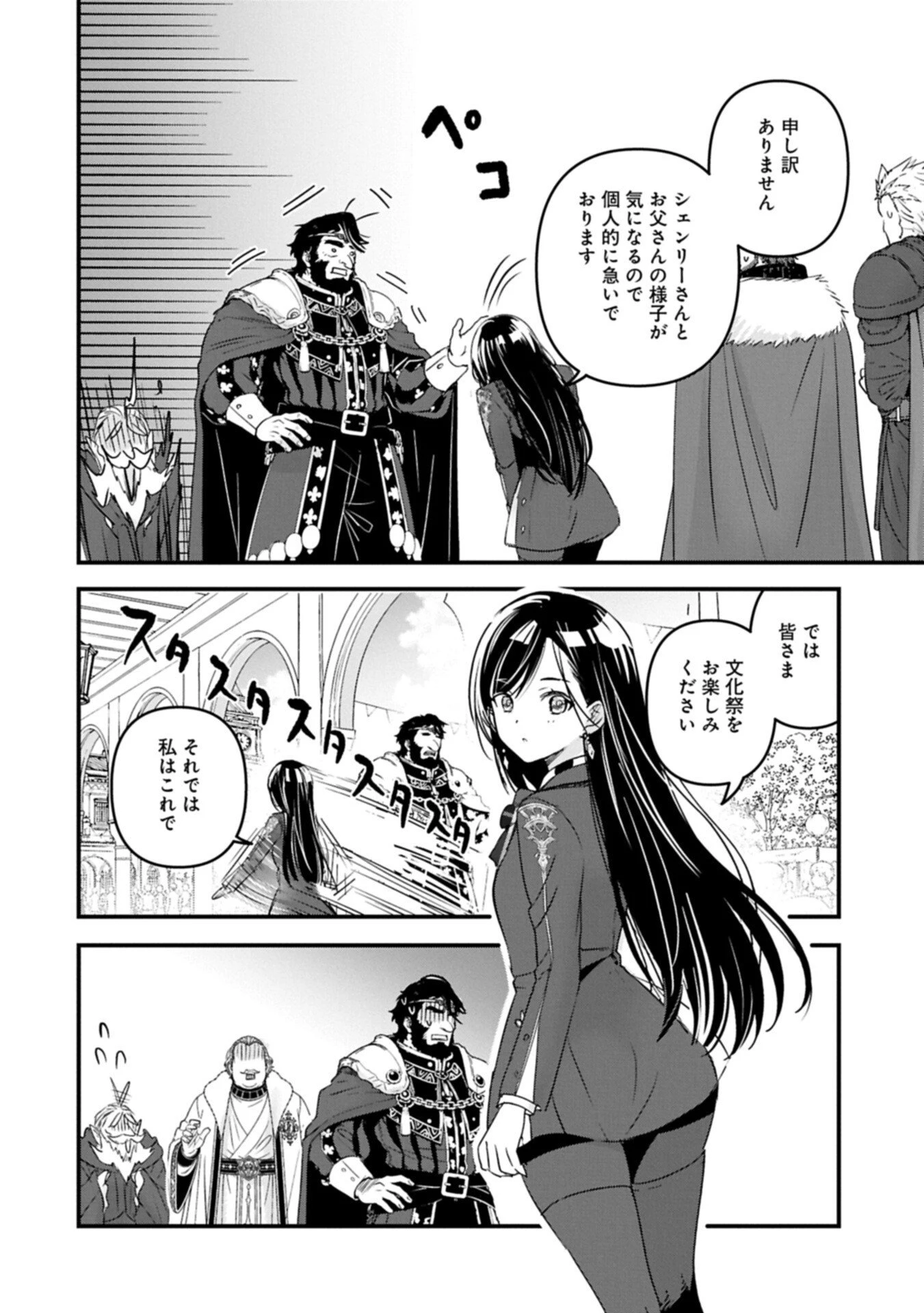 異世界転移して教師になったが、魔女と恐れられている件 ～アオイ先生の学園奮闘日誌～ 第35話 - 12