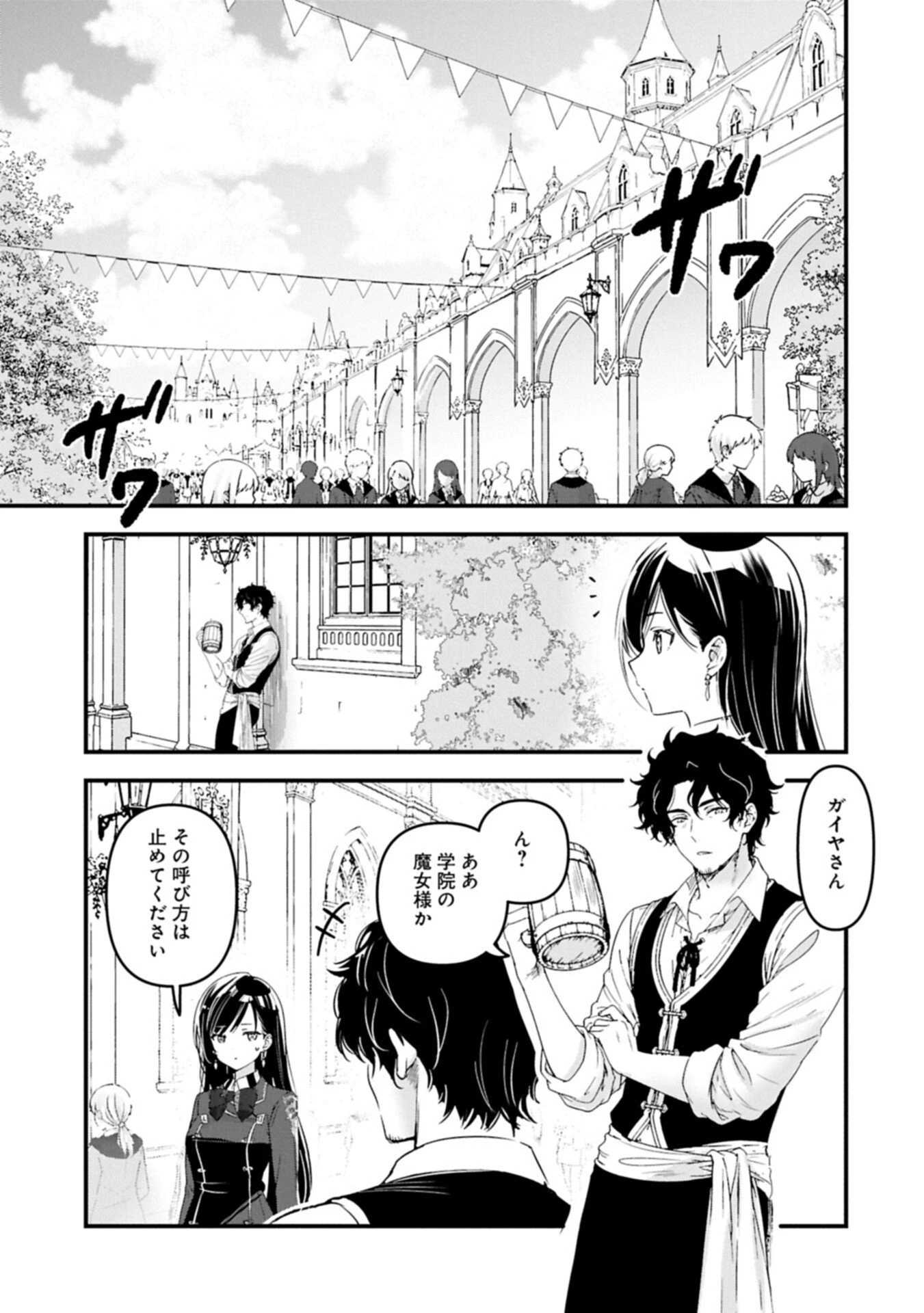 異世界転移して教師になったが、魔女と恐れられている件 ～アオイ先生の学園奮闘日誌～ 第35話 - 13
