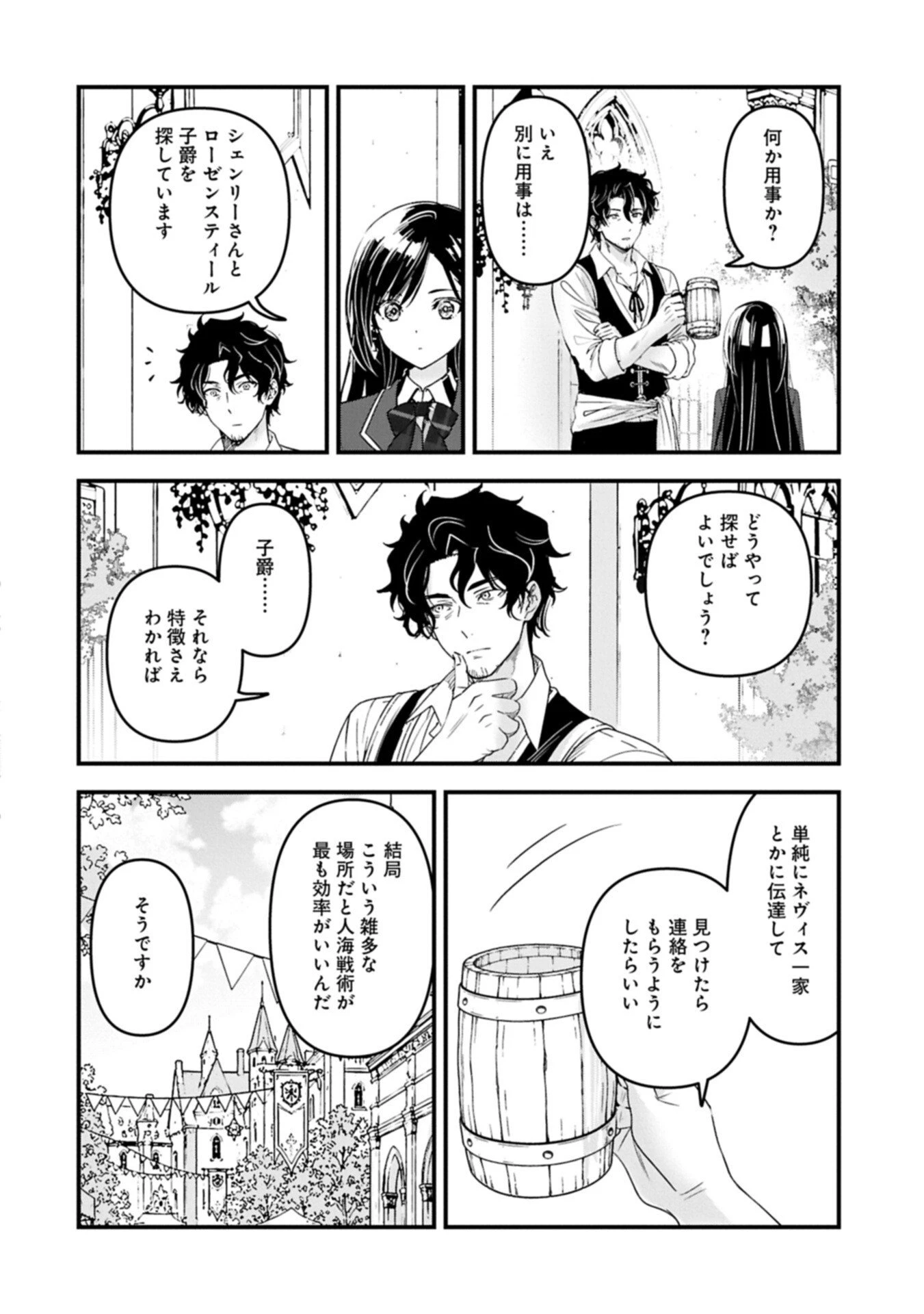 異世界転移して教師になったが、魔女と恐れられている件 ～アオイ先生の学園奮闘日誌～ 第35話 - 14