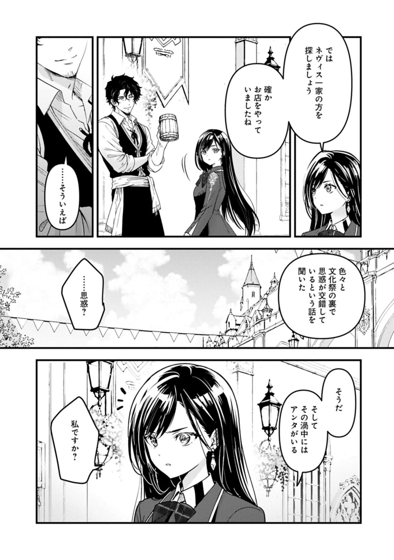 異世界転移して教師になったが、魔女と恐れられている件 ～アオイ先生の学園奮闘日誌～ 第35話 - 15