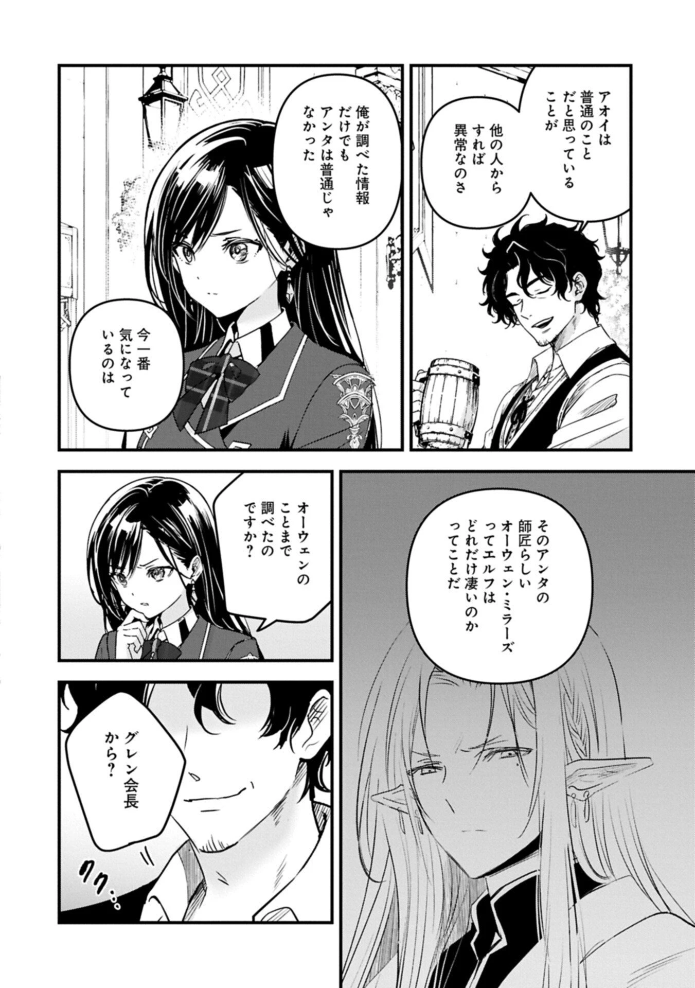 異世界転移して教師になったが、魔女と恐れられている件 ～アオイ先生の学園奮闘日誌～ 第35話 - 16
