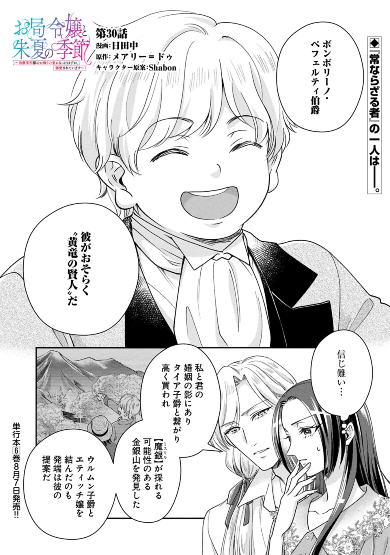 お局令嬢と朱夏の季節 〜冷徹宰相様のお飾りの妻になったはずが、溺愛されています〜 第30話 - 1