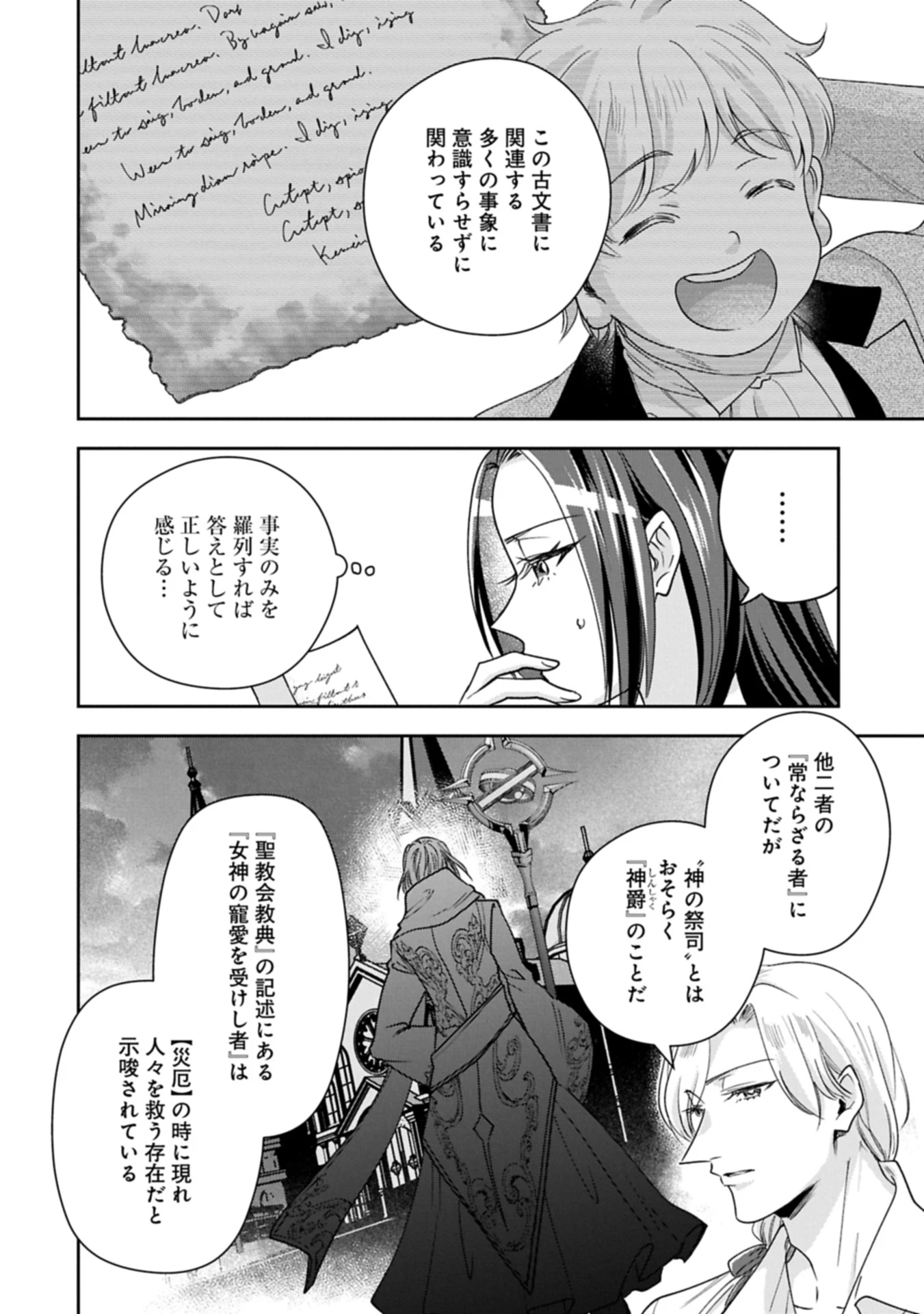 お局令嬢と朱夏の季節 〜冷徹宰相様のお飾りの妻になったはずが、溺愛されています〜 第30話 - 2