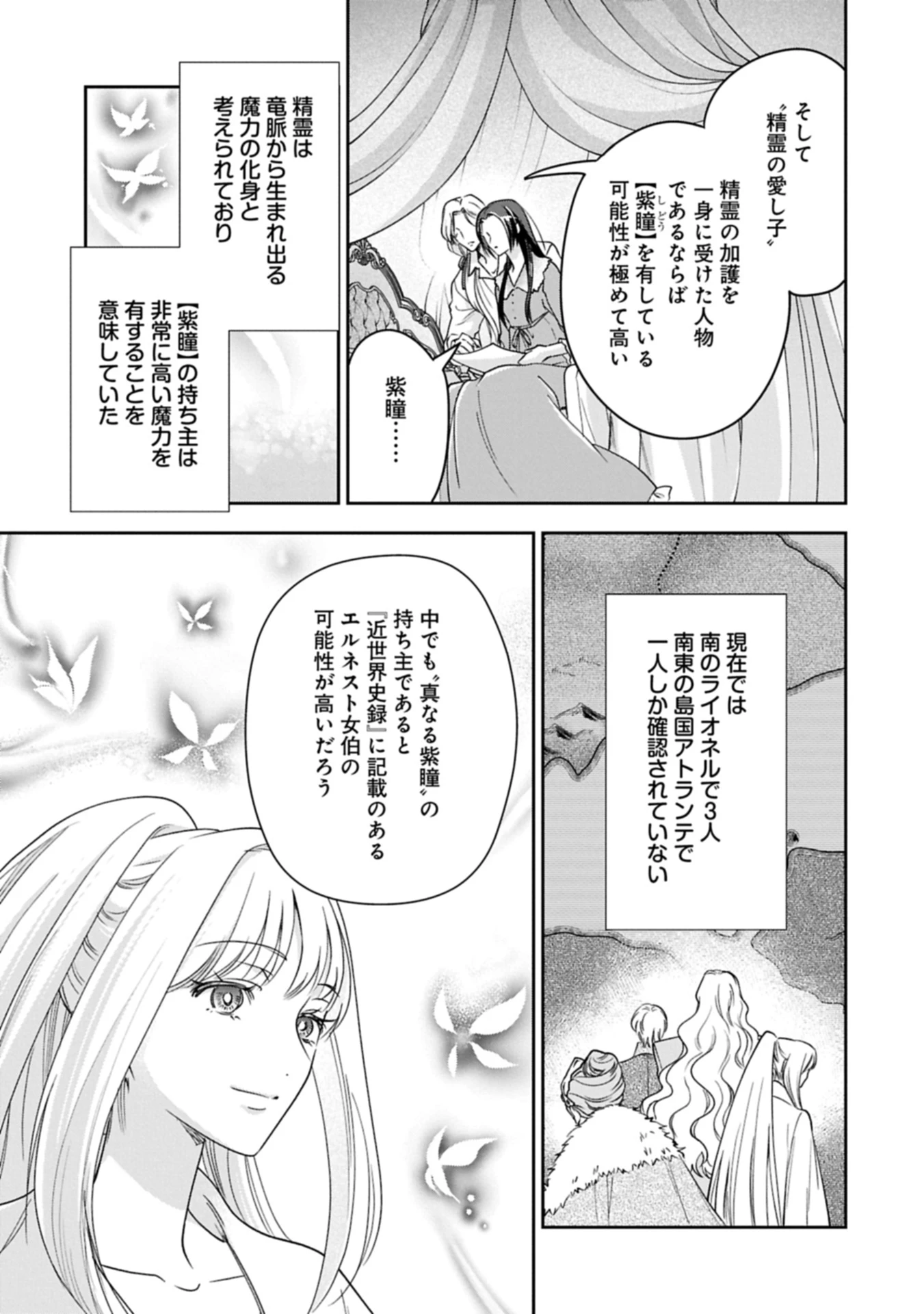 お局令嬢と朱夏の季節 〜冷徹宰相様のお飾りの妻になったはずが、溺愛されています〜 第30話 - 3