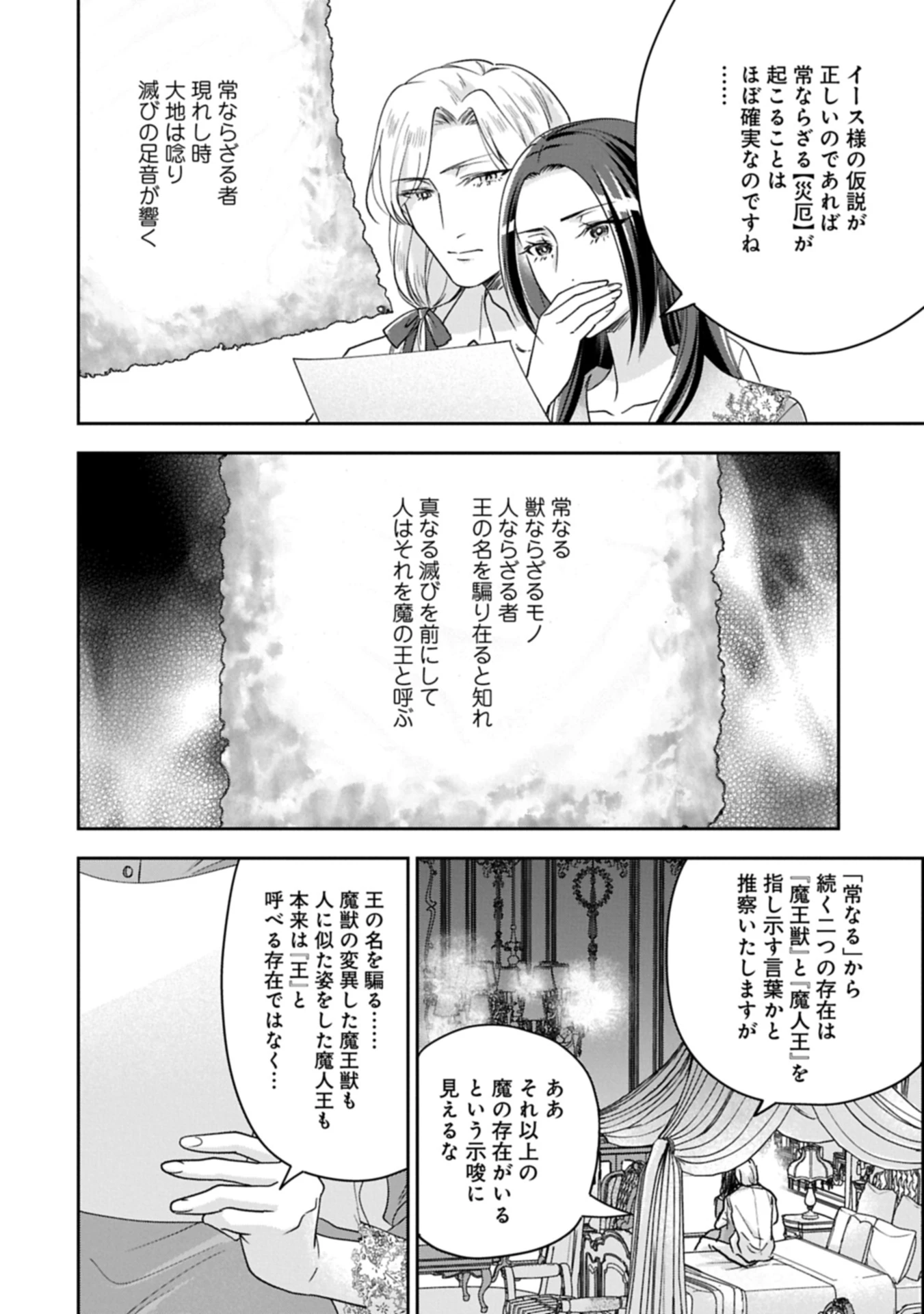 お局令嬢と朱夏の季節 〜冷徹宰相様のお飾りの妻になったはずが、溺愛されています〜 第30話 - 4