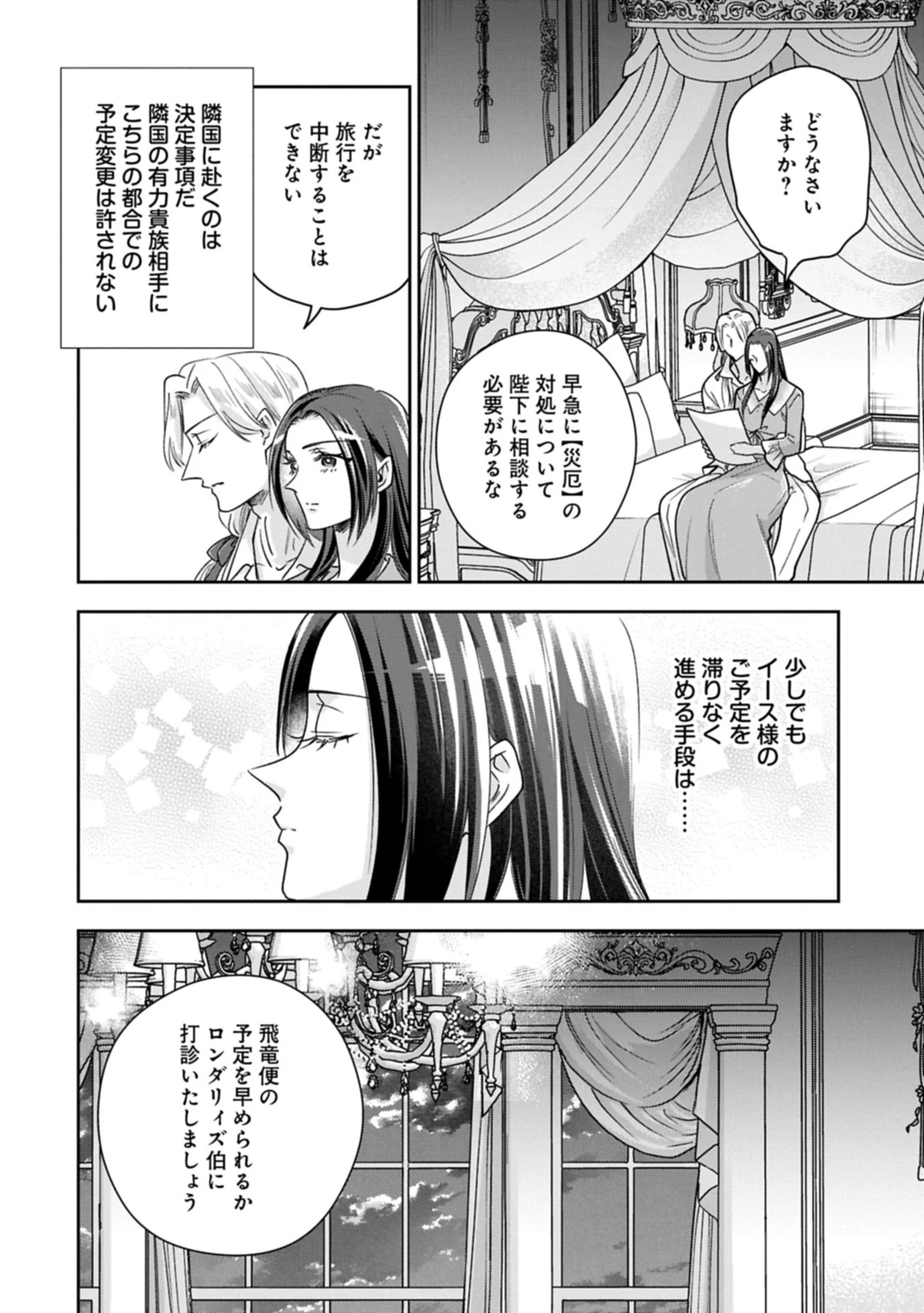 お局令嬢と朱夏の季節 〜冷徹宰相様のお飾りの妻になったはずが、溺愛されています〜 第30話 - 6