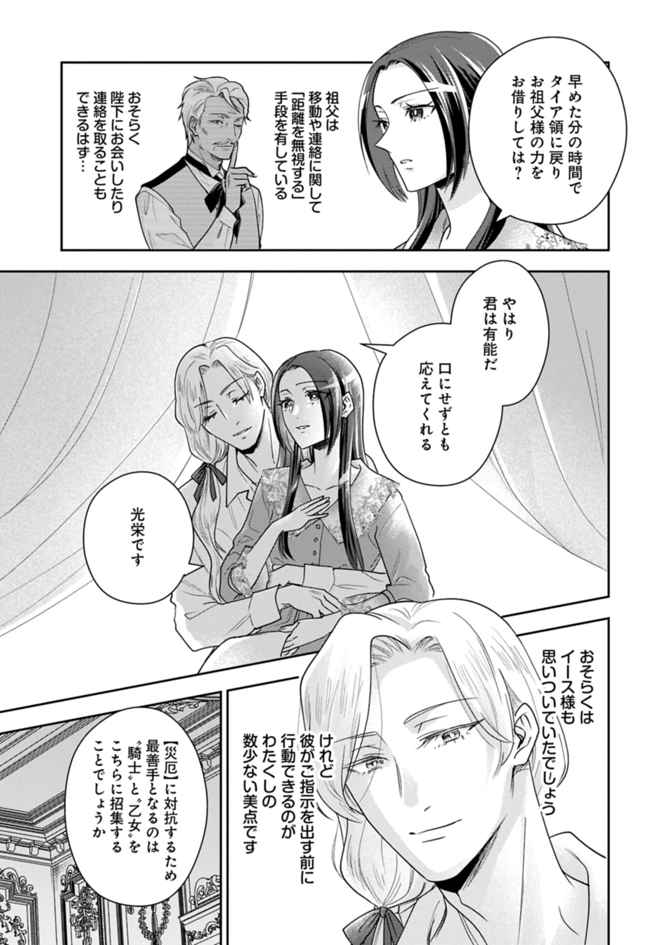 お局令嬢と朱夏の季節 〜冷徹宰相様のお飾りの妻になったはずが、溺愛されています〜 第30話 - 7