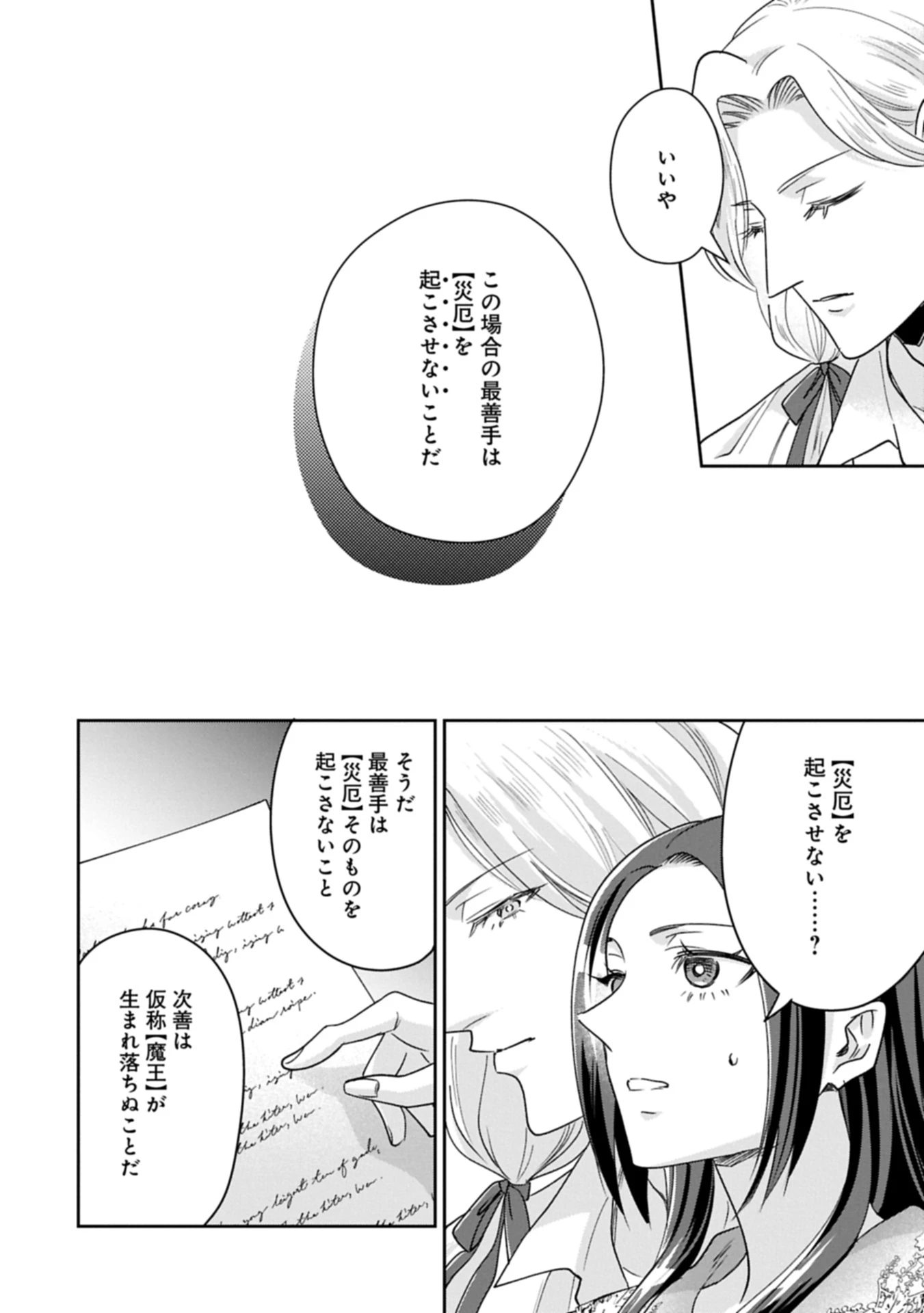お局令嬢と朱夏の季節 〜冷徹宰相様のお飾りの妻になったはずが、溺愛されています〜 第30話 - 8