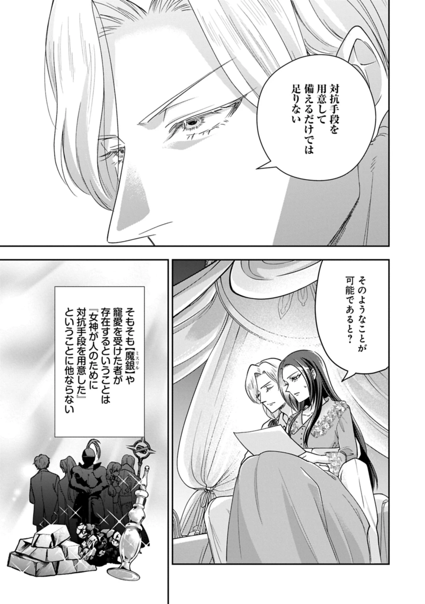お局令嬢と朱夏の季節 〜冷徹宰相様のお飾りの妻になったはずが、溺愛されています〜 第30話 - 9