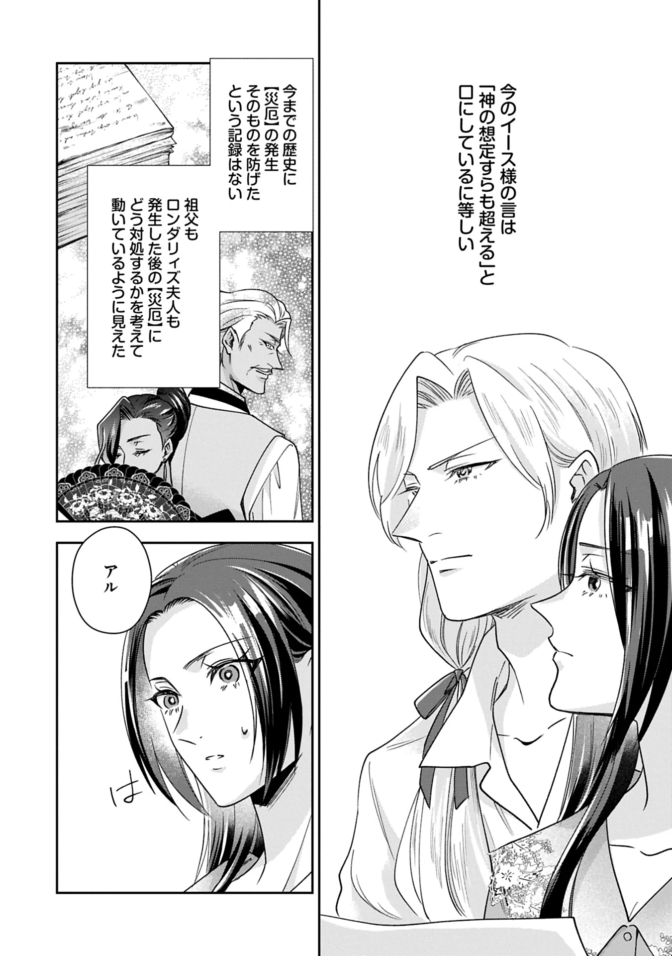 お局令嬢と朱夏の季節 〜冷徹宰相様のお飾りの妻になったはずが、溺愛されています〜 第30話 - 10