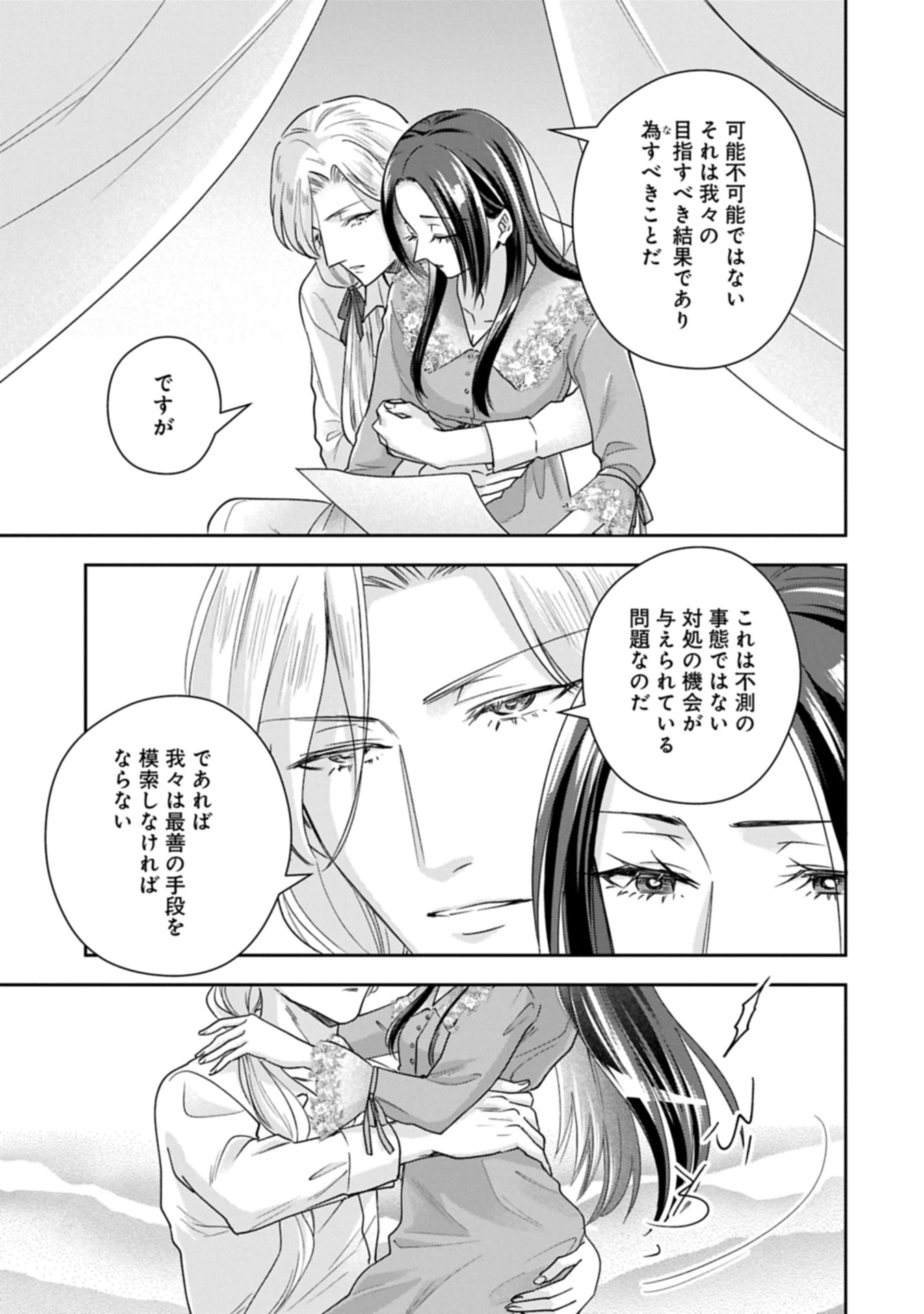 お局令嬢と朱夏の季節 〜冷徹宰相様のお飾りの妻になったはずが、溺愛されています〜 第30話 - 11