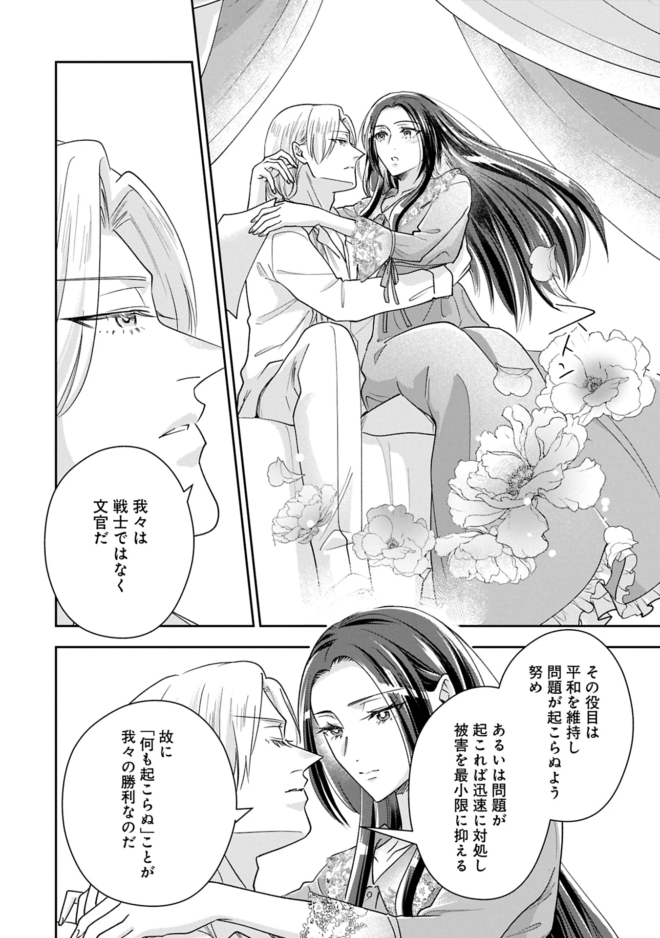 お局令嬢と朱夏の季節 〜冷徹宰相様のお飾りの妻になったはずが、溺愛されています〜 第30話 - 12